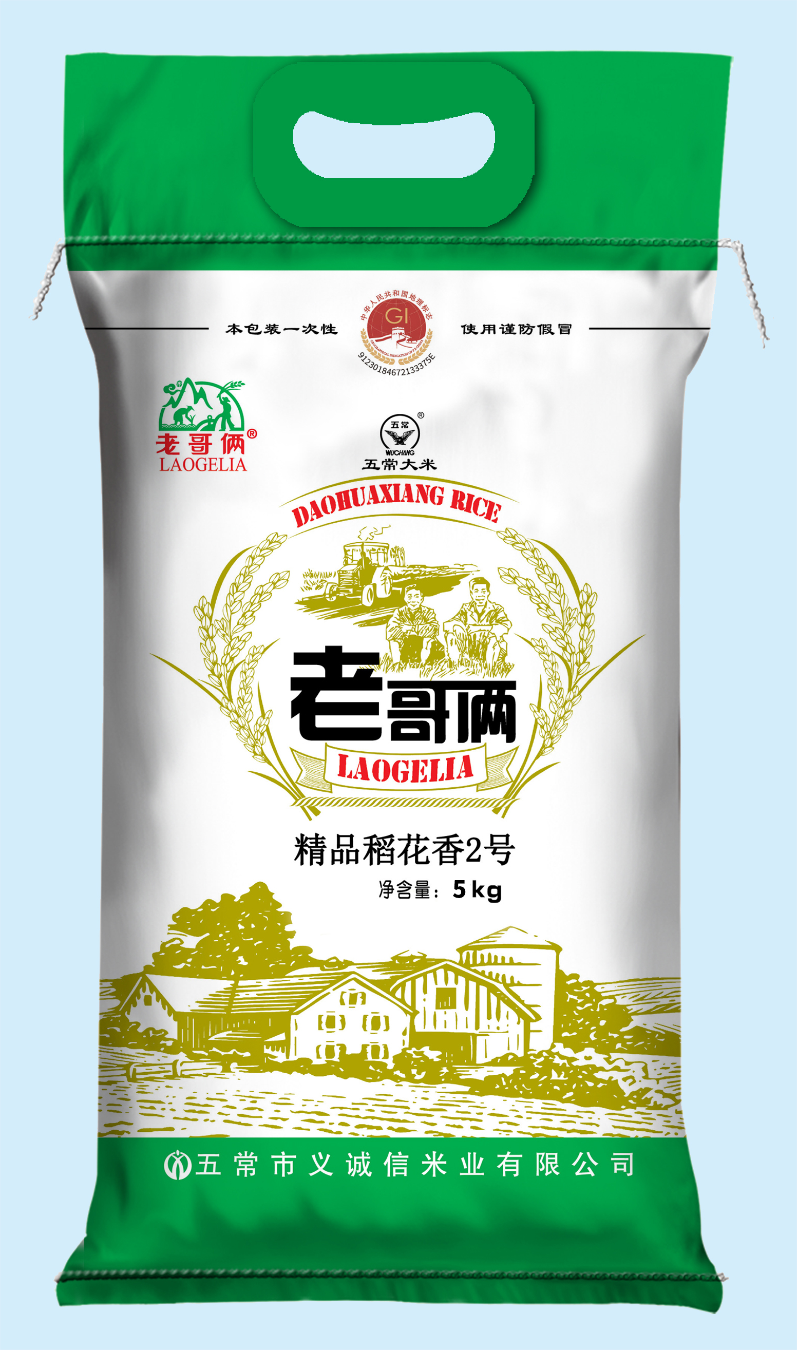 老哥俩精品稻花香2号
