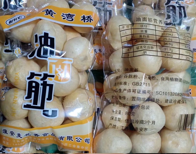 油面筋