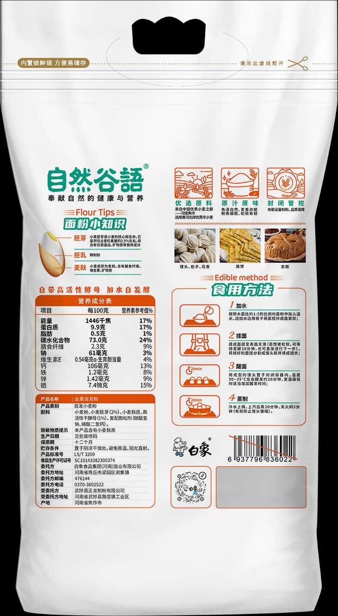 全麦自发粉