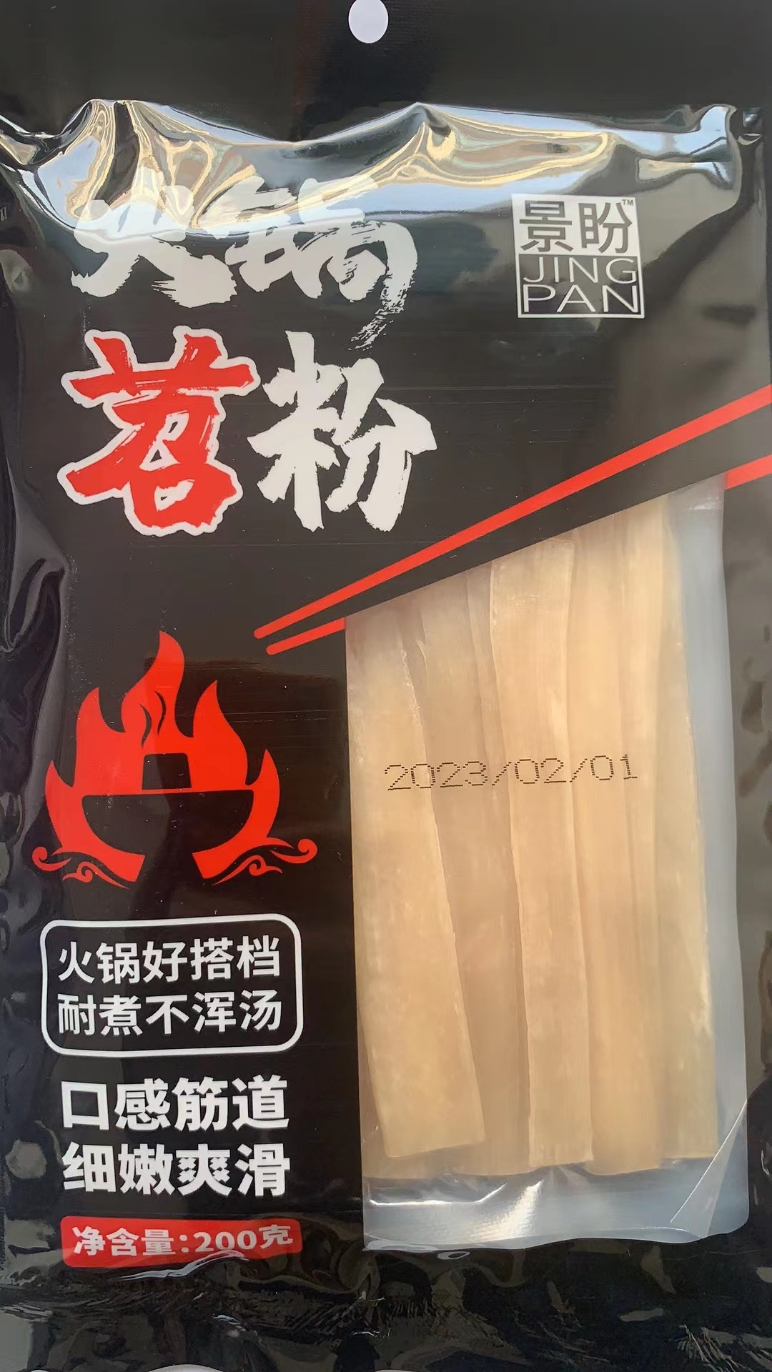 火锅苕粉