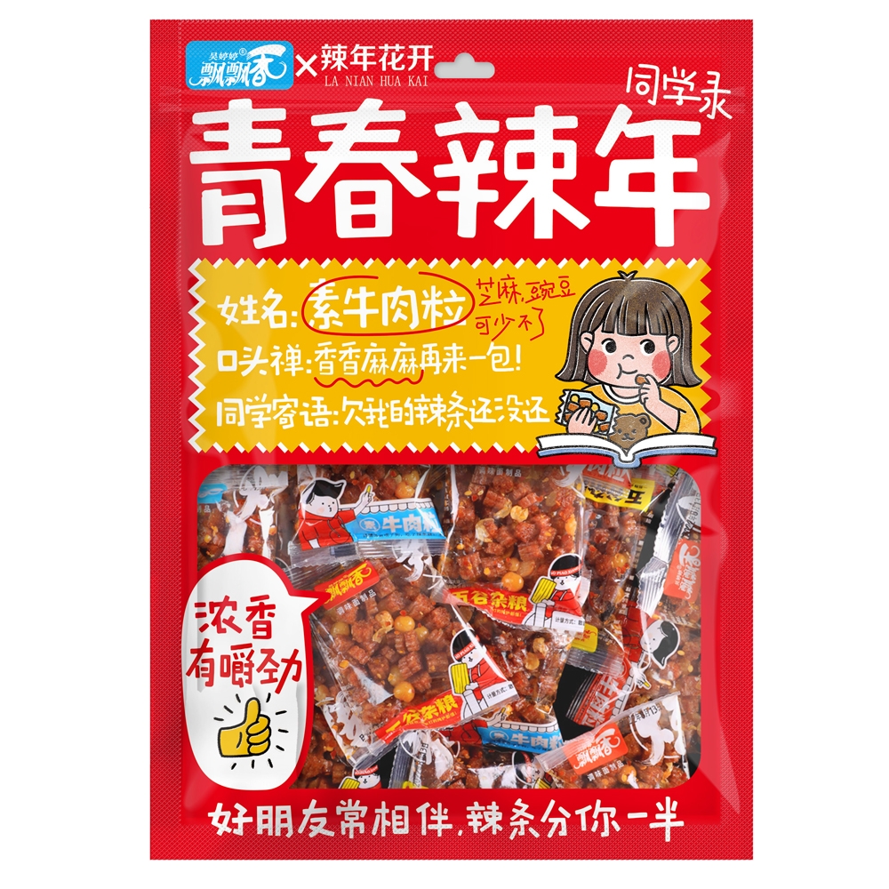 素牛肉粒