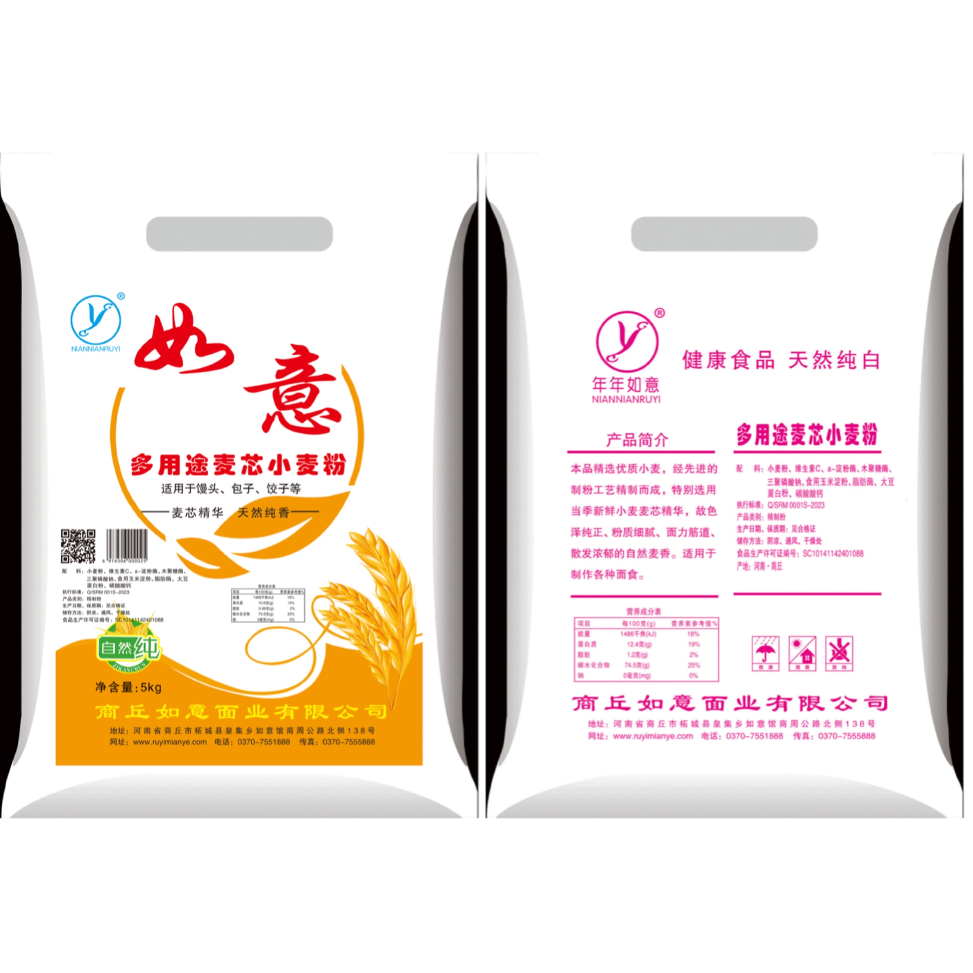 NIANNIANRUYI如意多用途麦芯粉（小麦粉）5kg