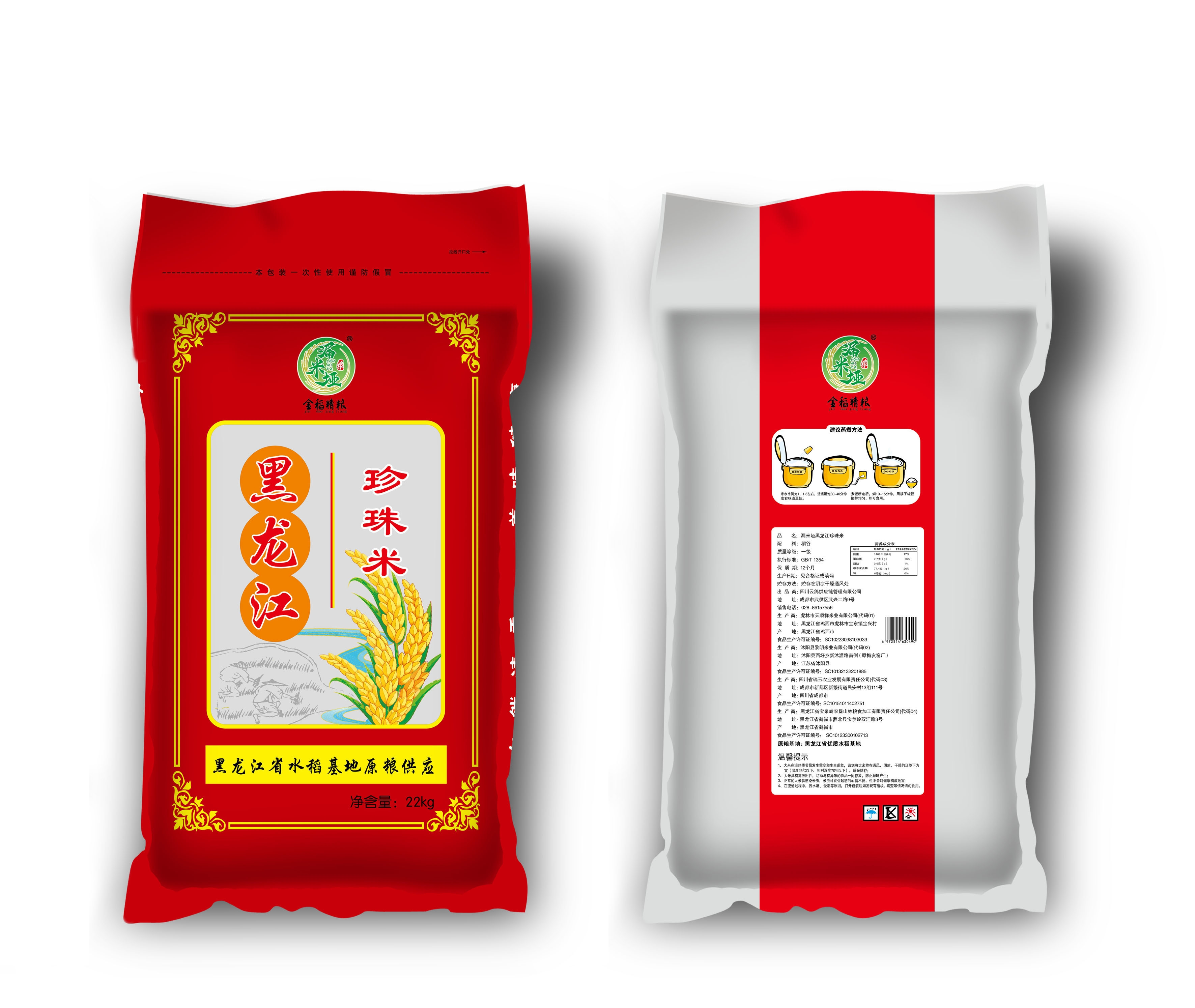 漏米垭御贡珍珠米22kg  红色