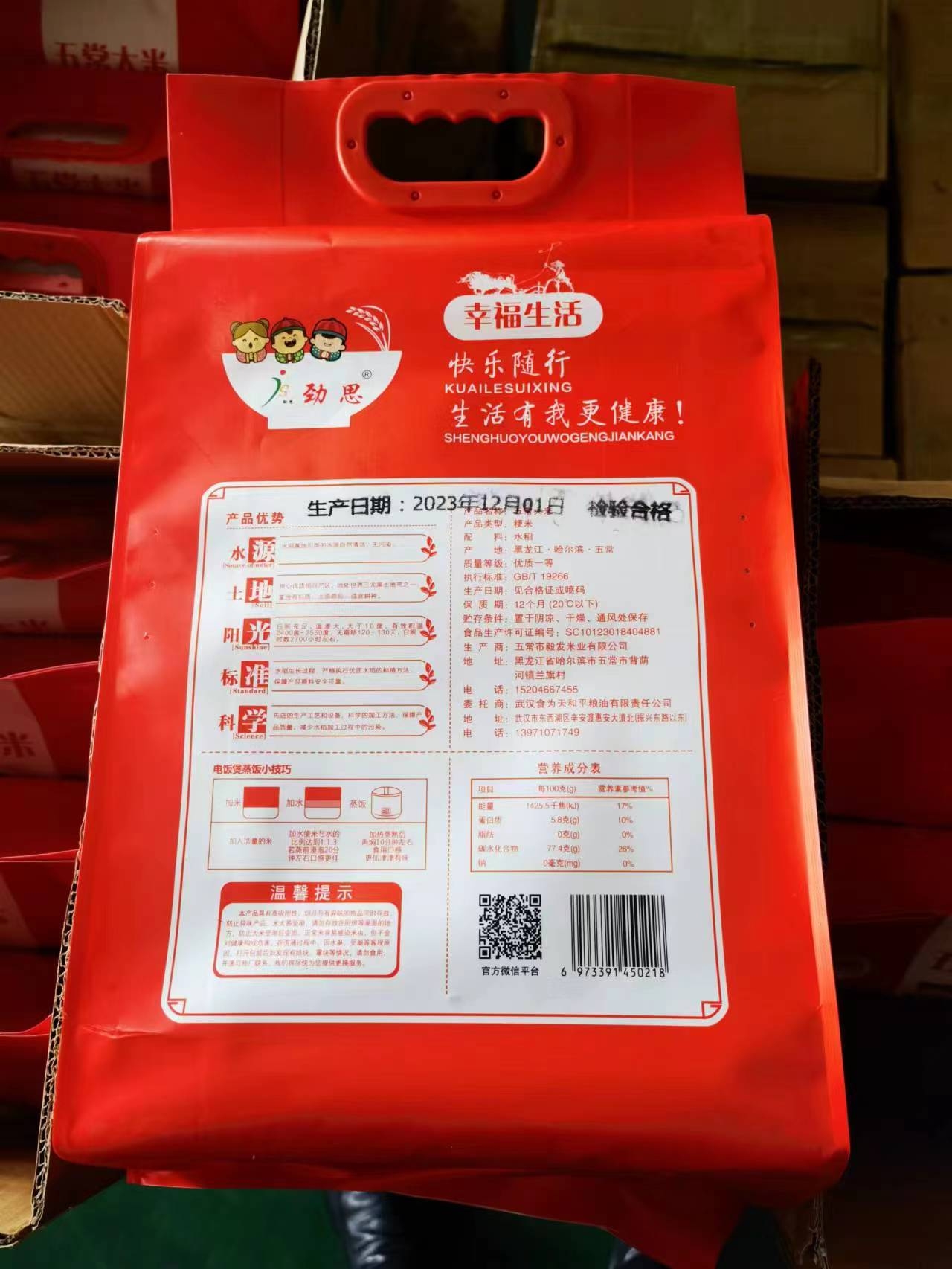 劲思  五常大米