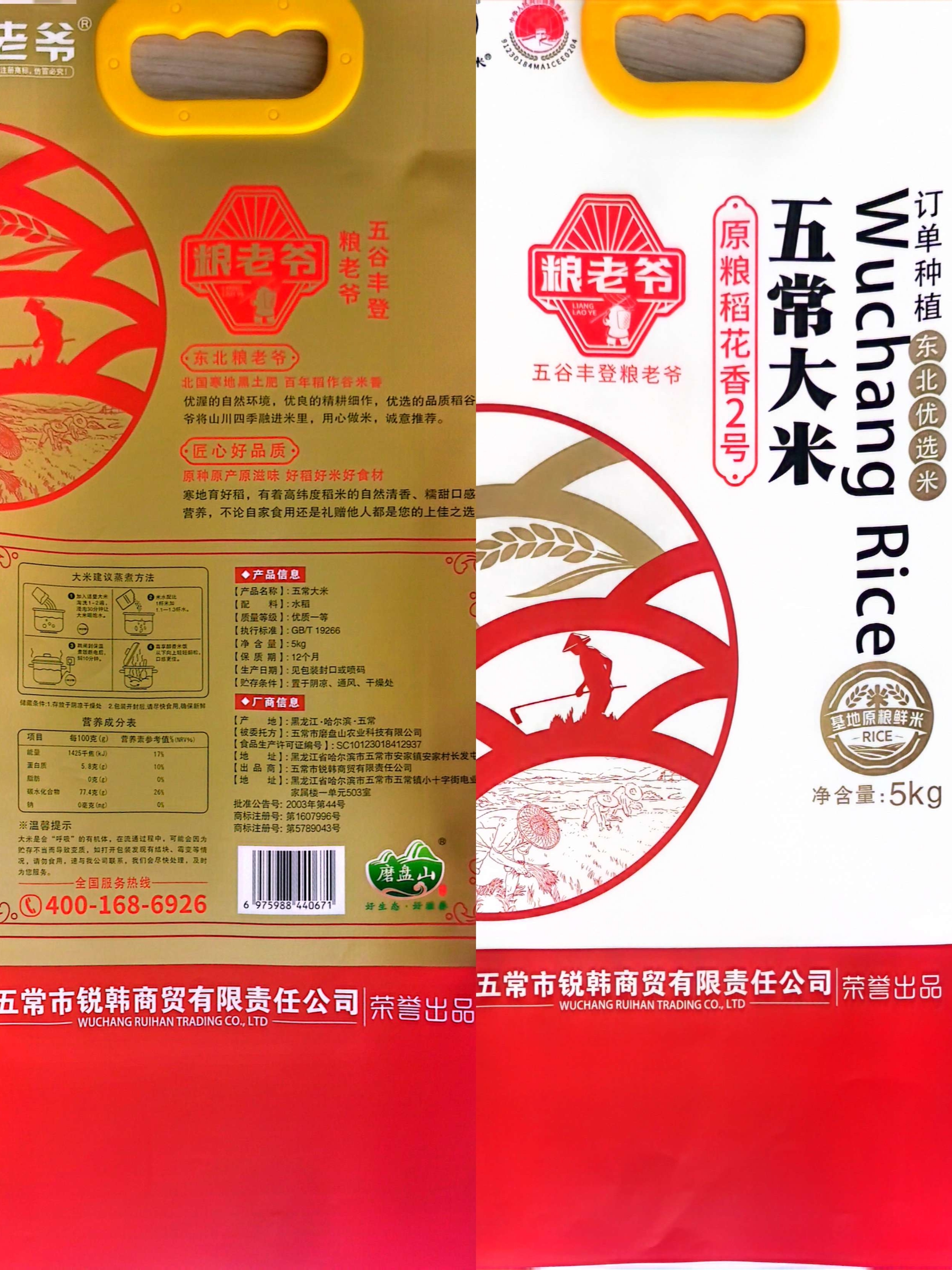 五常大米