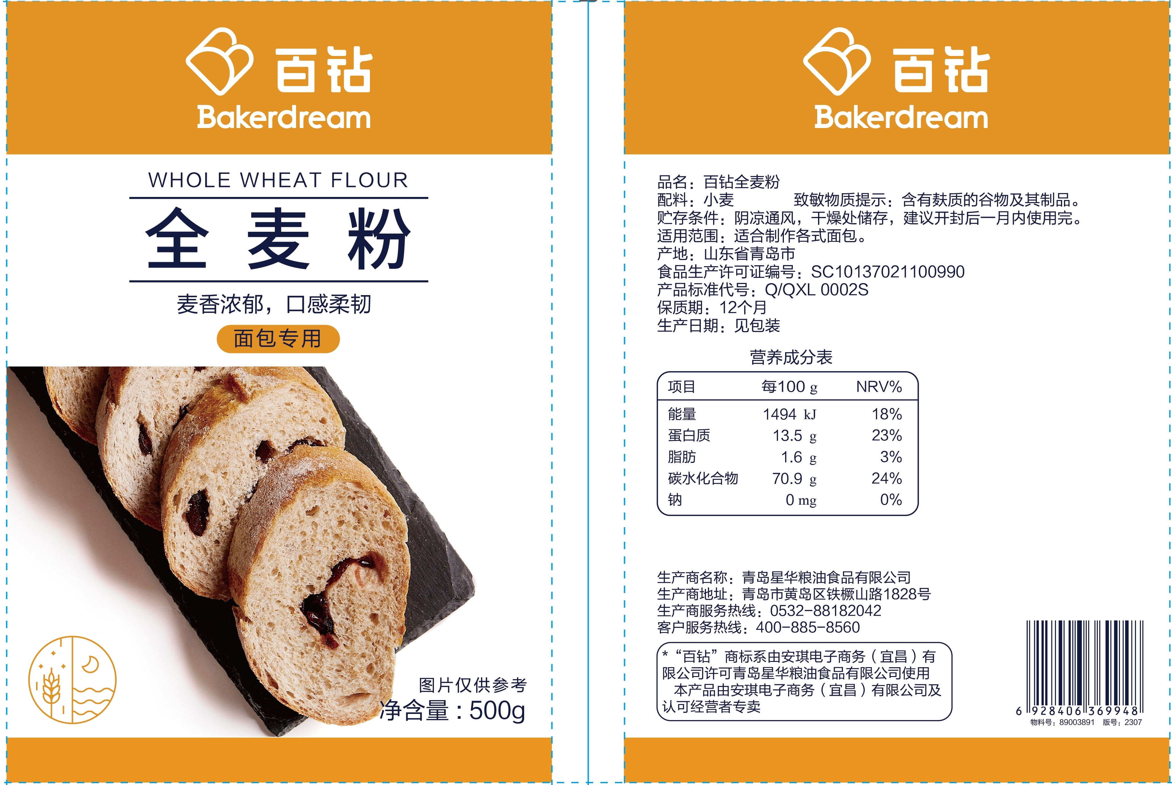 百钻全麦面包粉