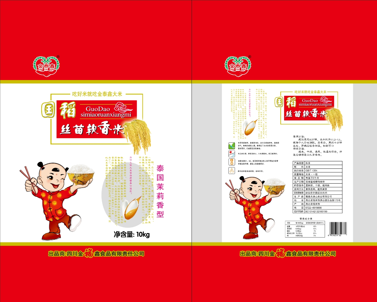 国稻丝苗软香米