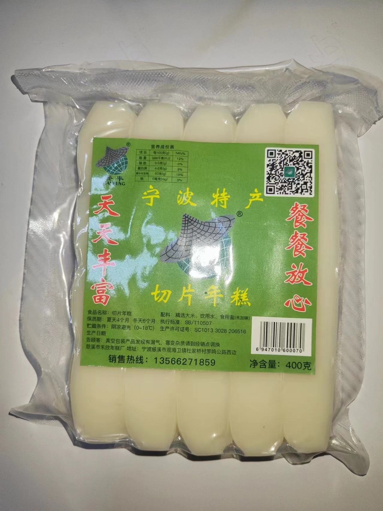 切片年糕
