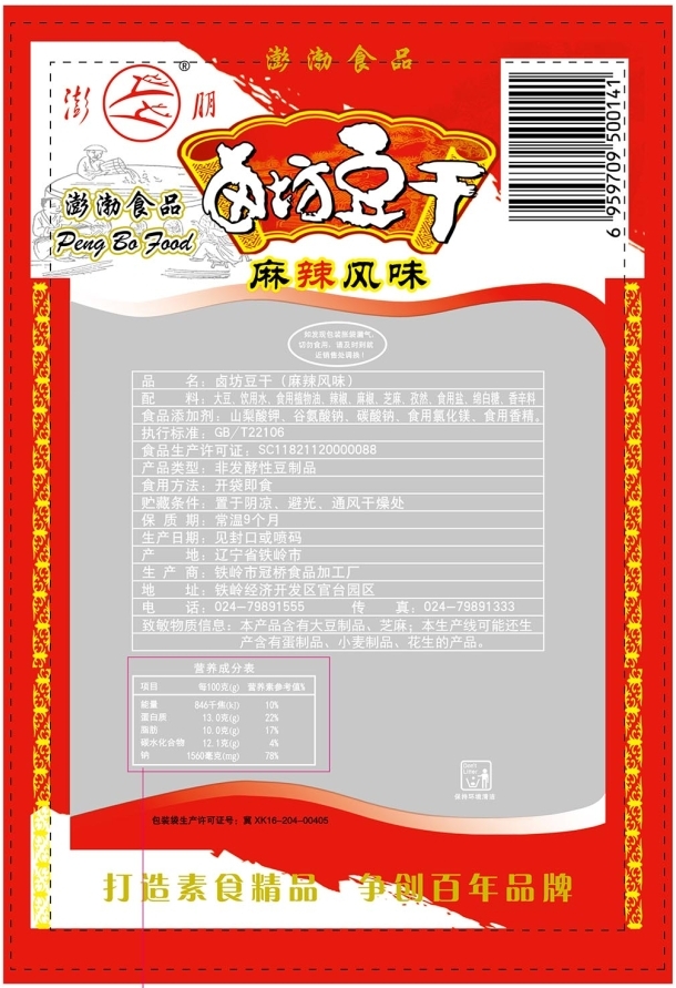 澎朋卤坊豆干100克（麻辣风味）