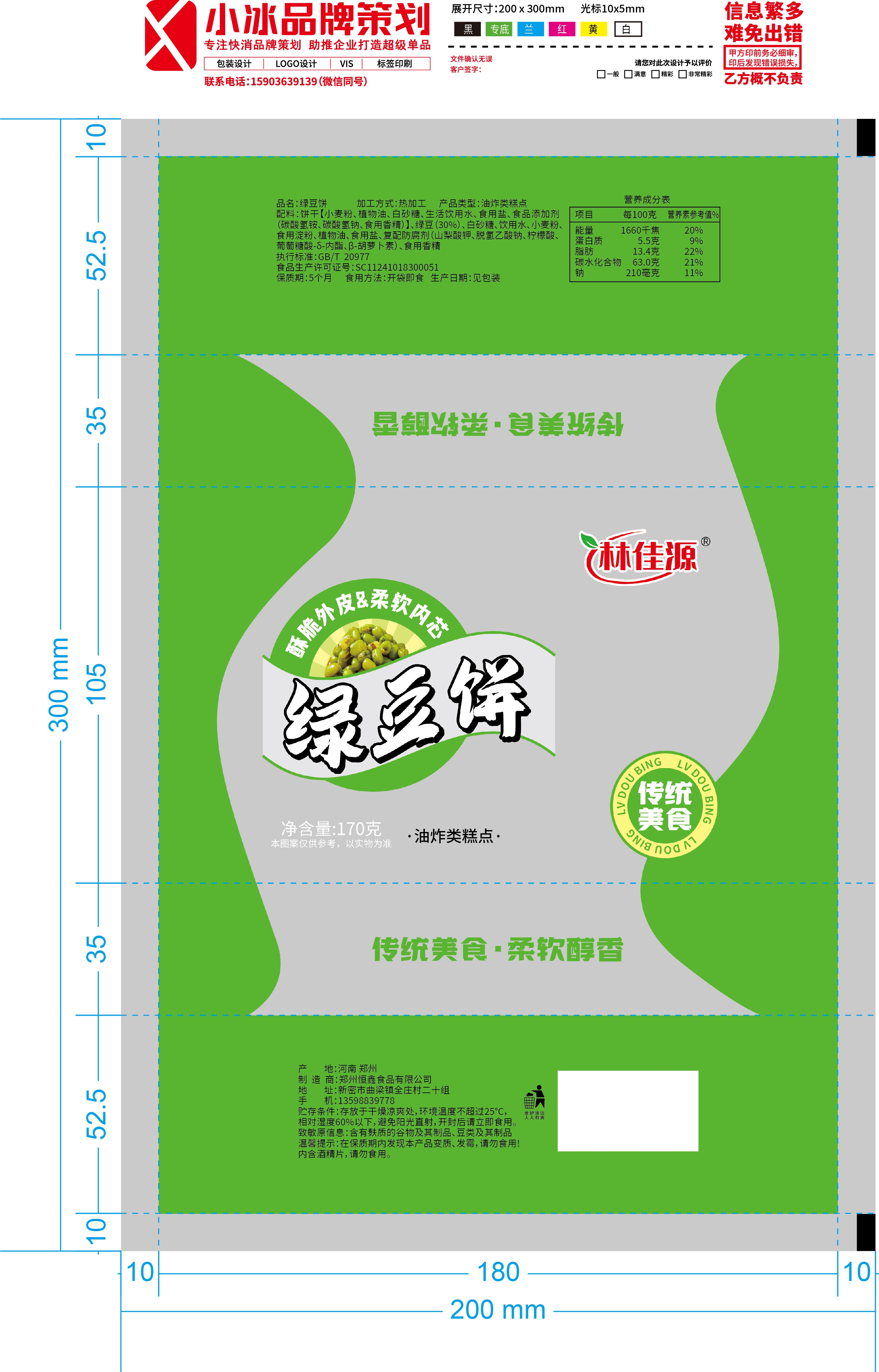 绿豆饼