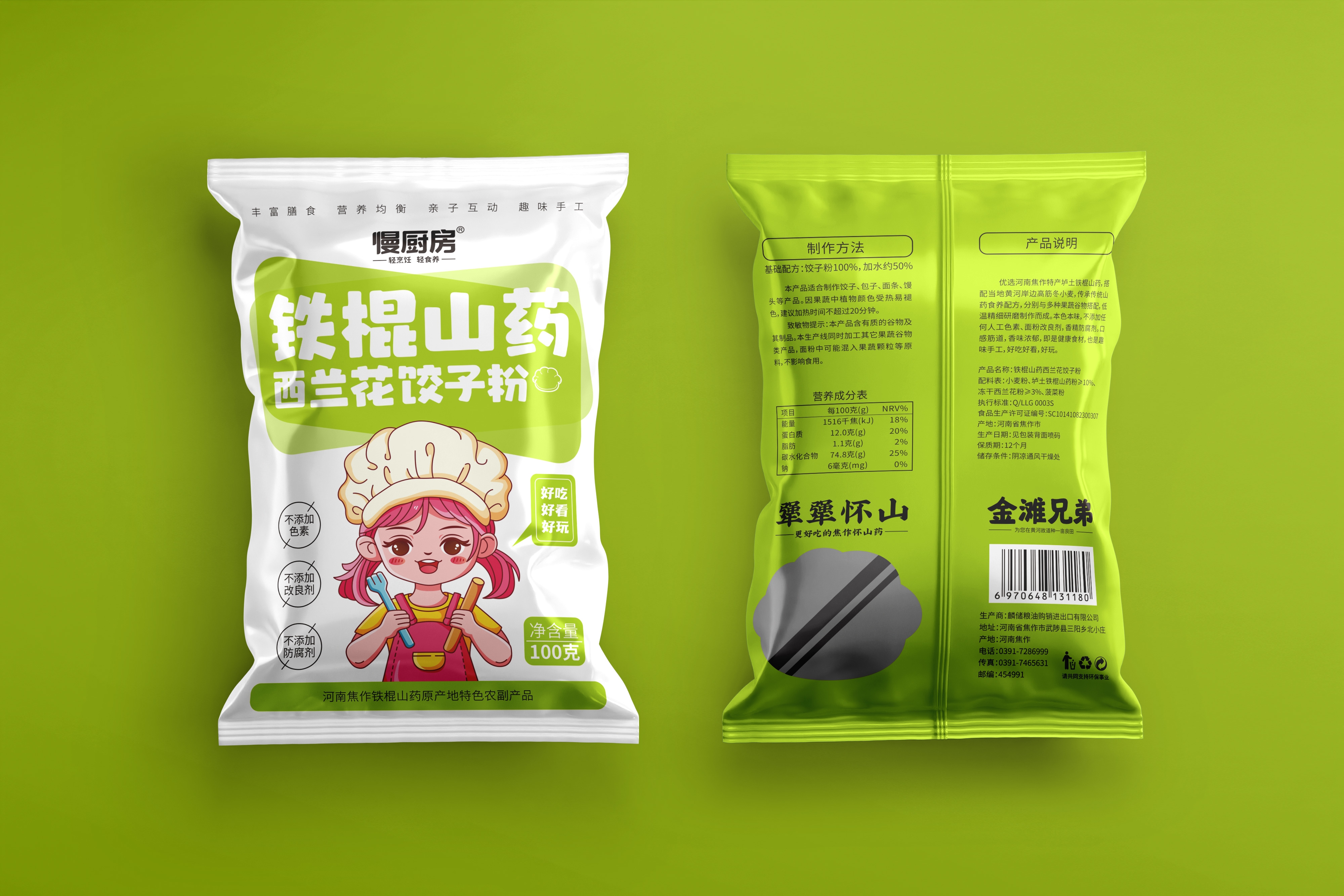 铁棍山药西兰花饺子粉