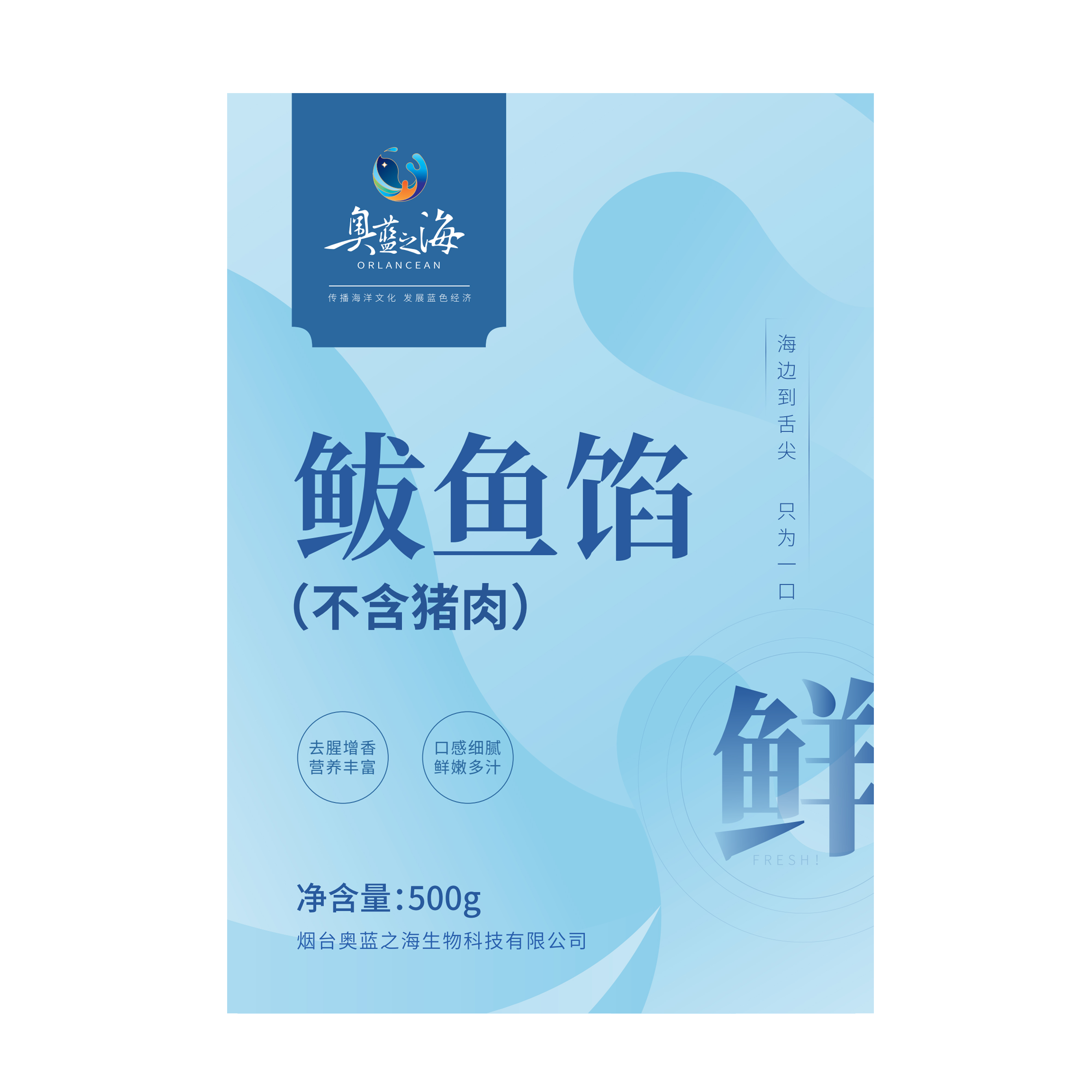 奥蓝之海鲅鱼馅（不含猪肉）500克