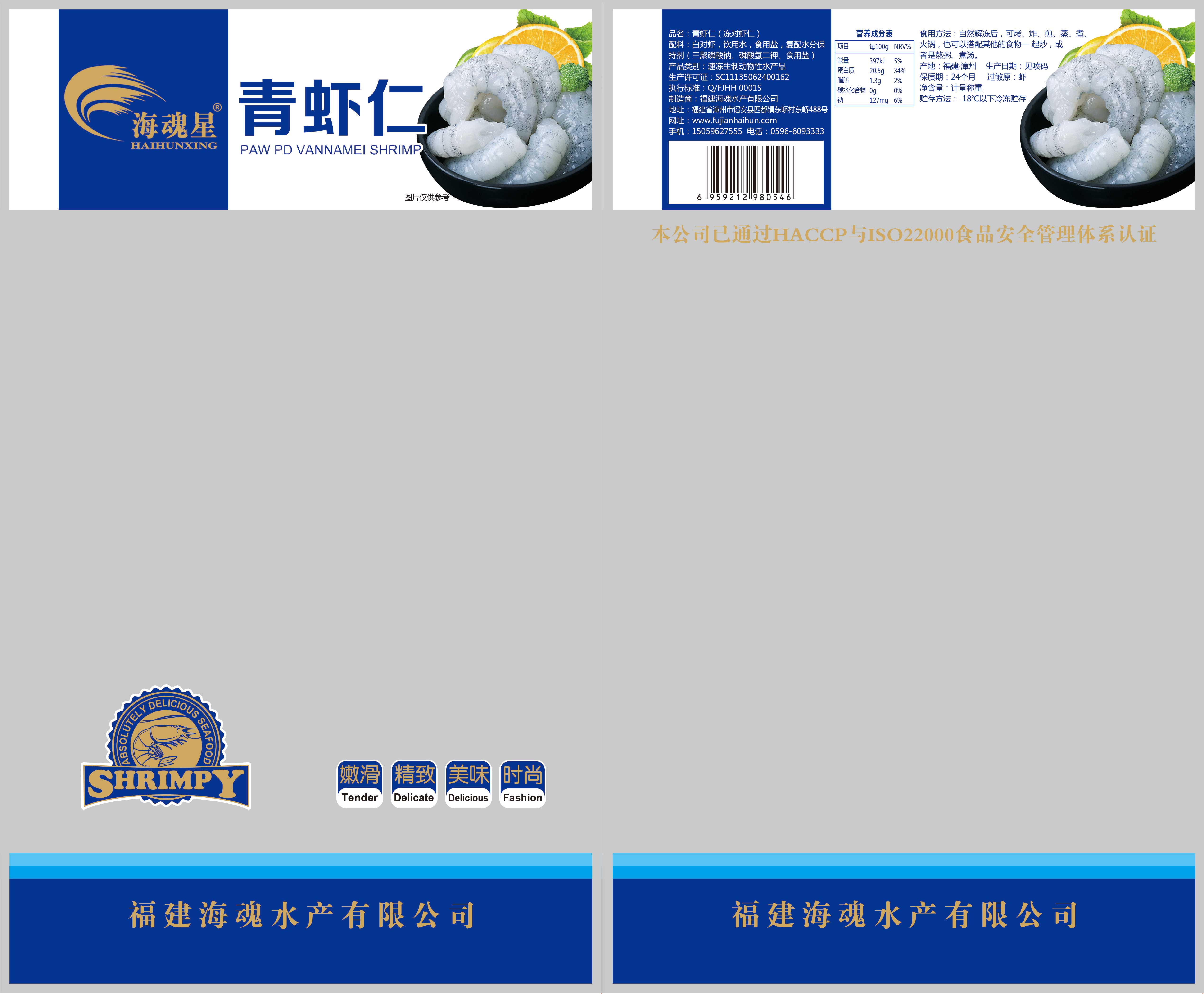 海魂星青虾仁300克