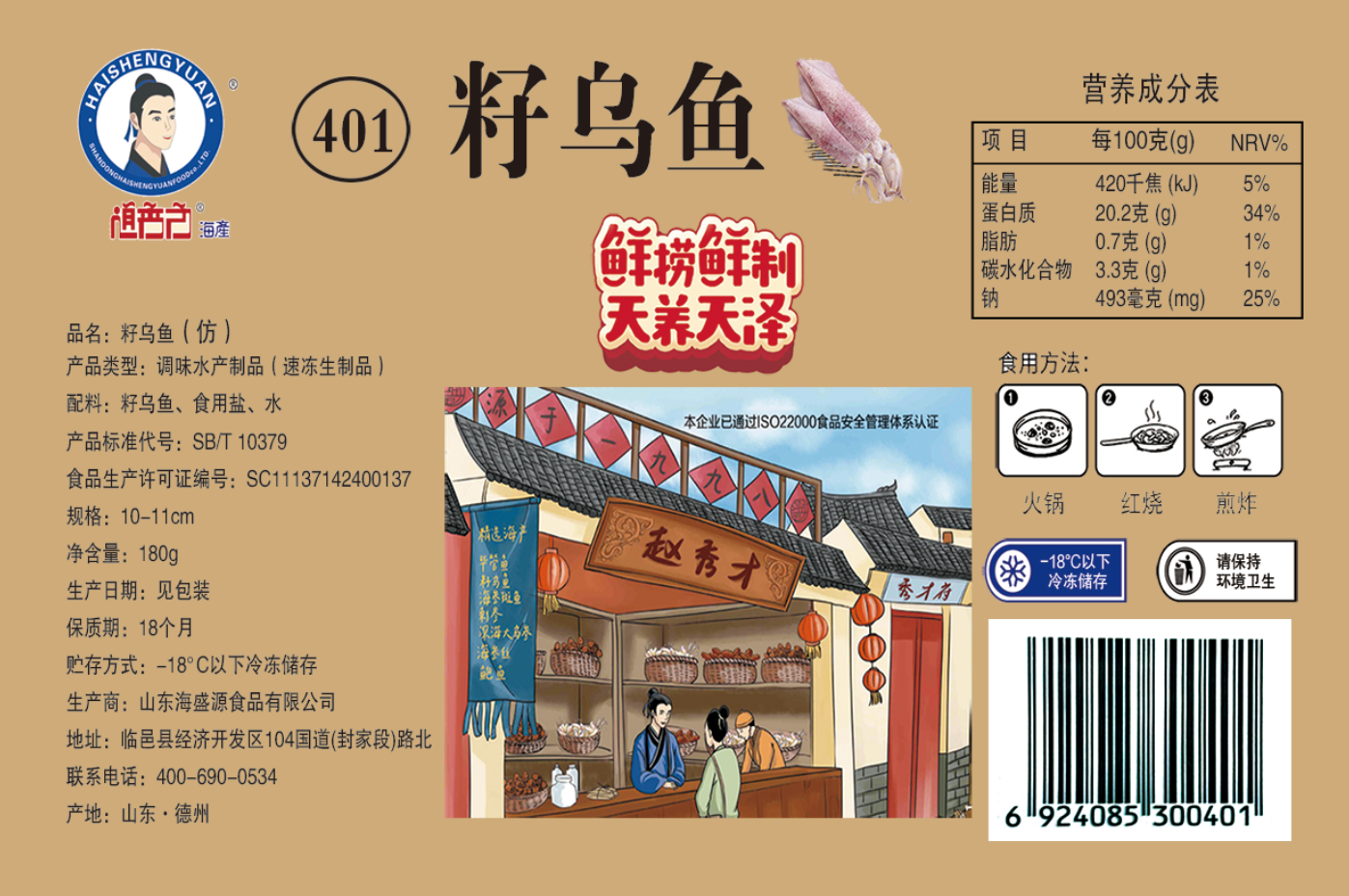 籽乌鱼（仿）