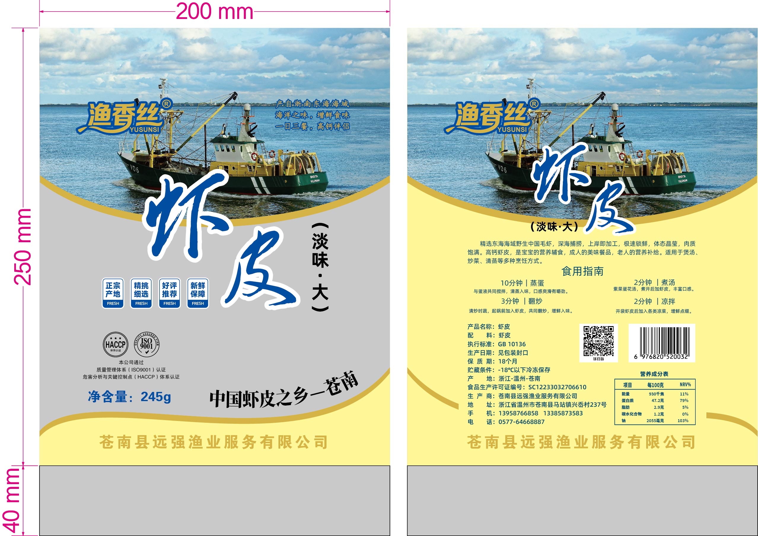虾皮淡味大