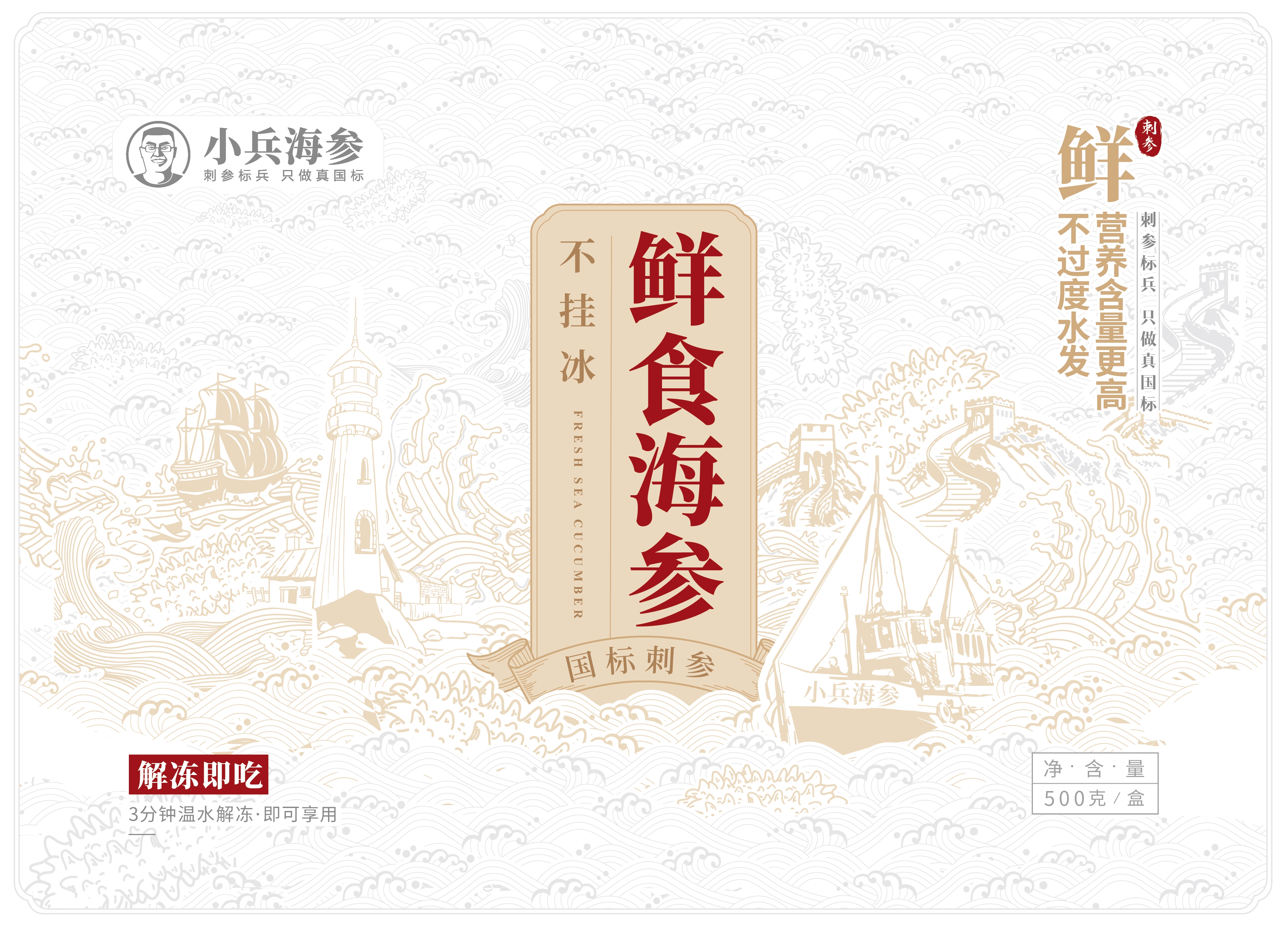 小兵海参鲜食海参