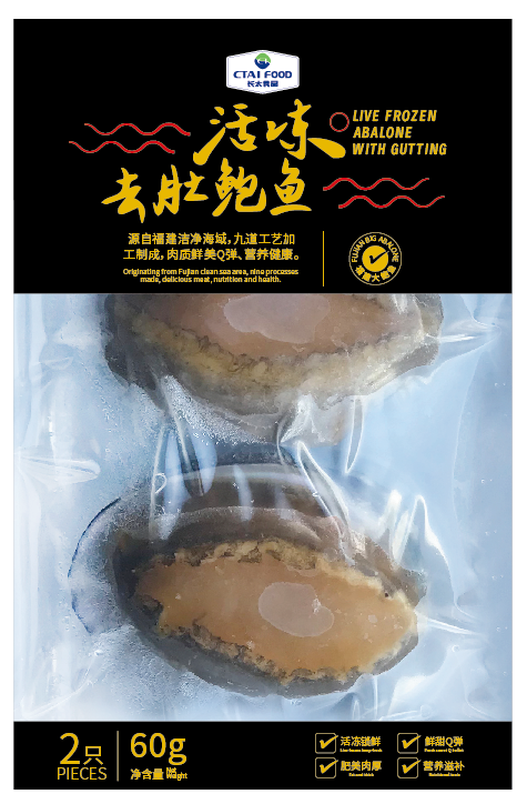 活冻去肚鲍鱼