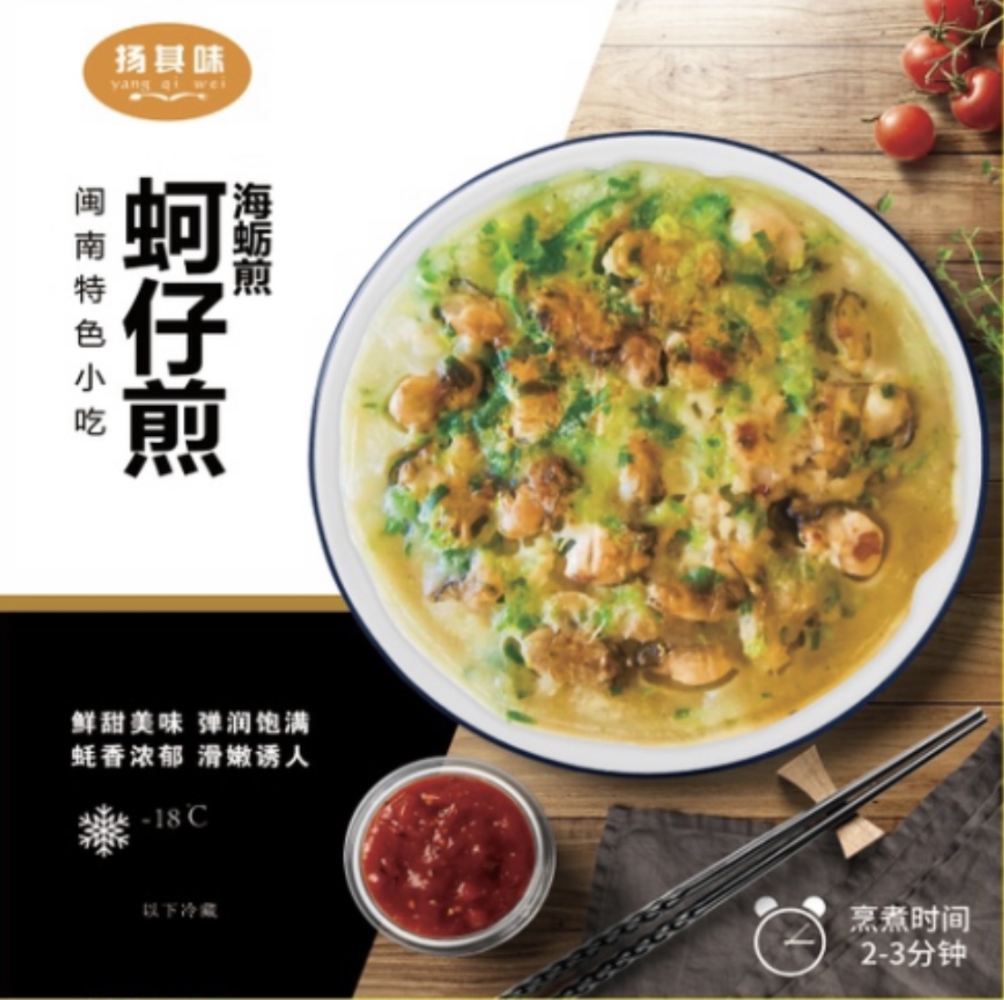 蚵仔煎 海蛎煎