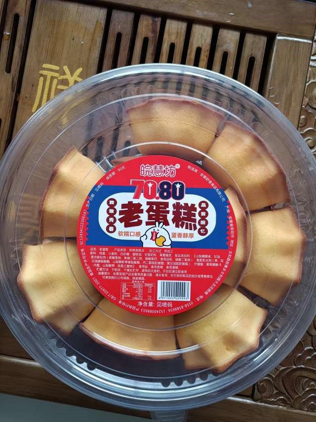 70/80老蛋糕