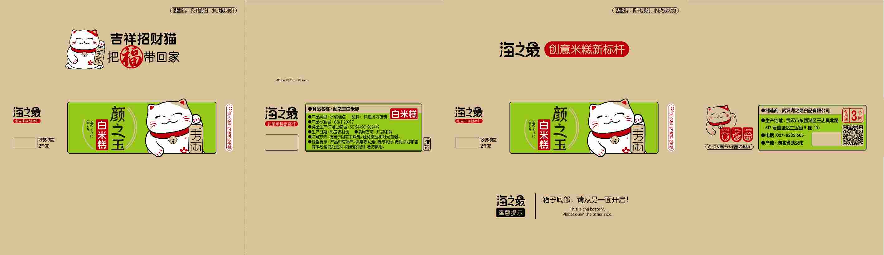 颜之玉白米糕