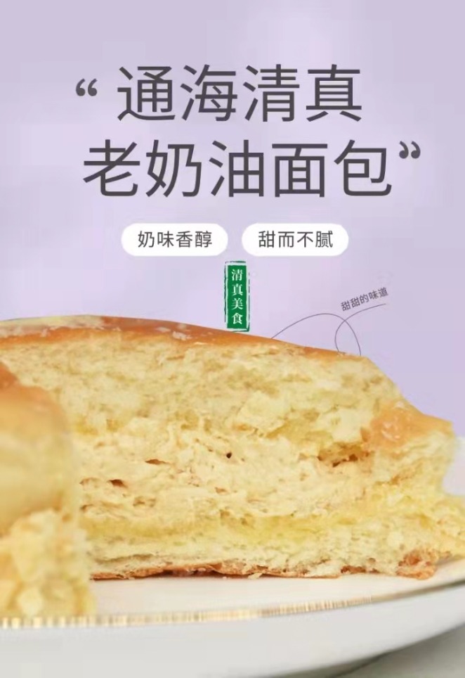 通海清真老奶油面包