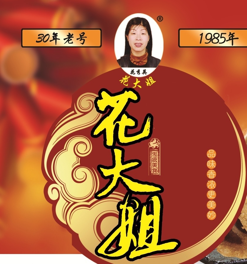 花大姐油糕