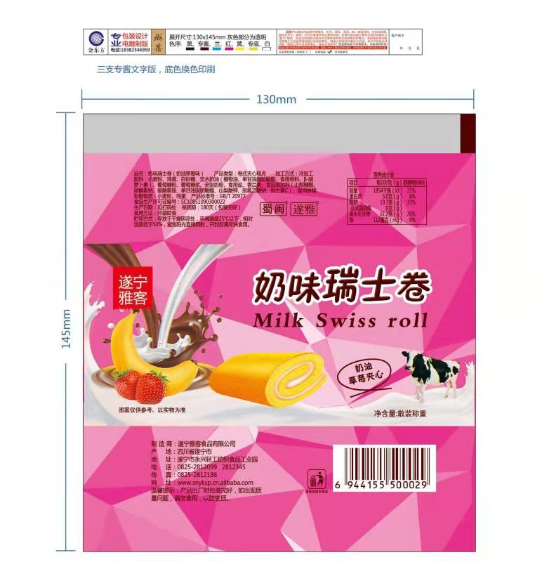 奶味瑞士卷（草莓味）
