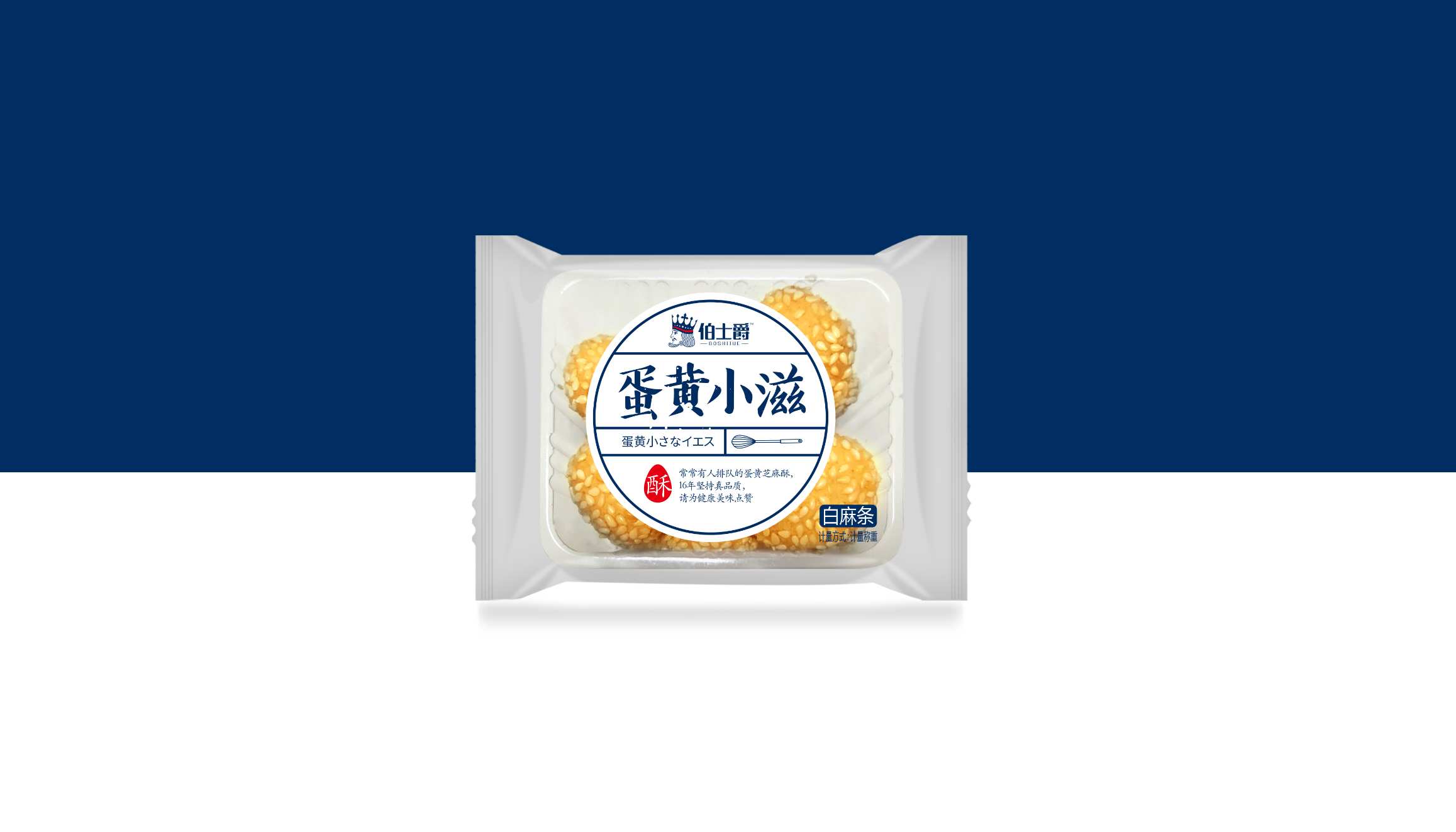 蛋黄小滋