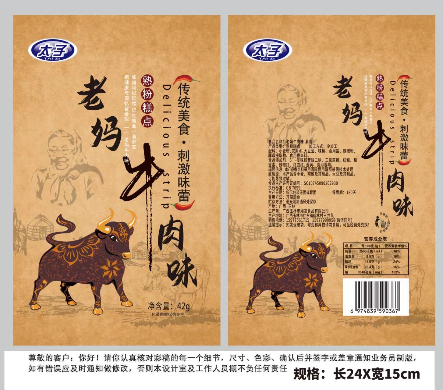 太子老妈牛肉味-素食