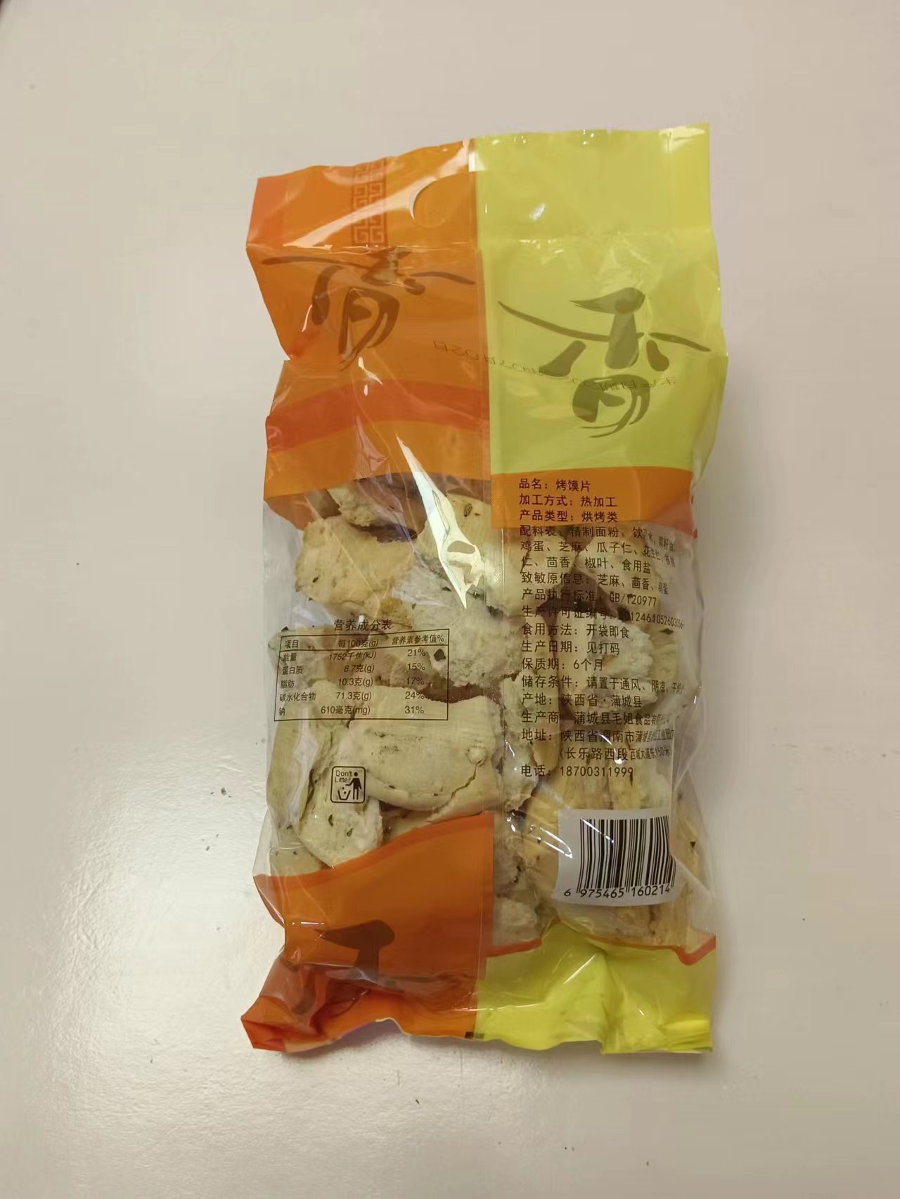 杜毛女烤馍片
