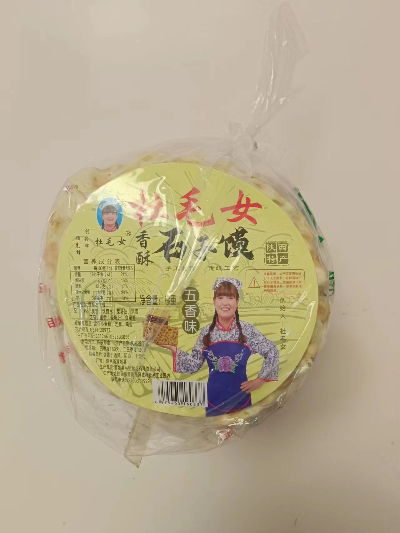 杜毛女石子馍