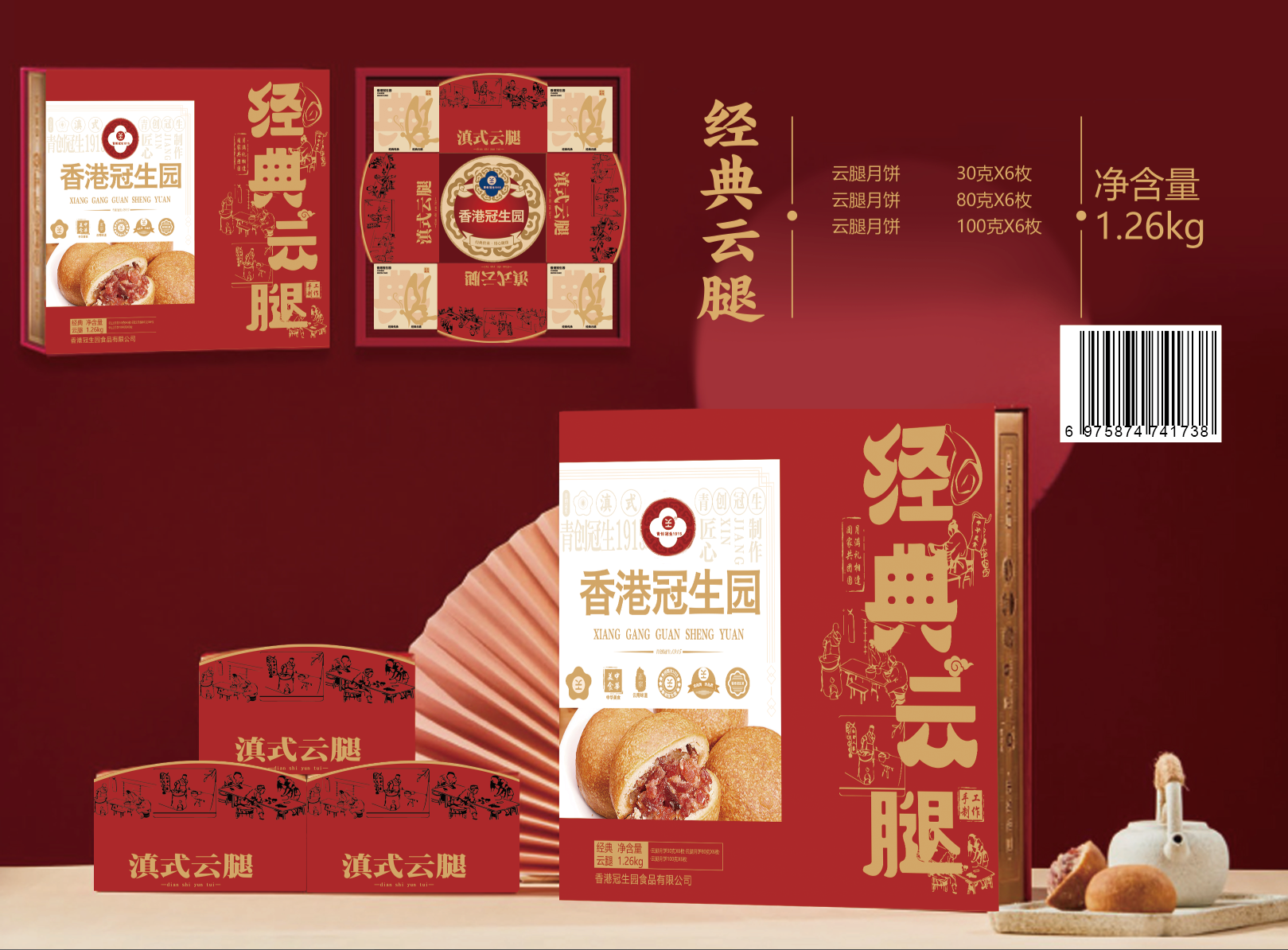 香港冠生园经典云腿