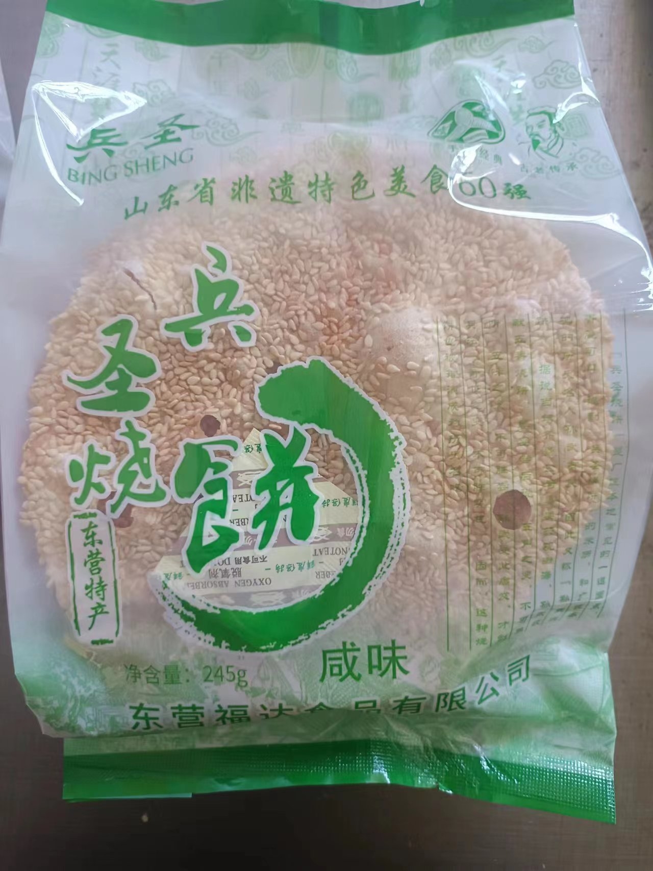透明装兵圣烧饼