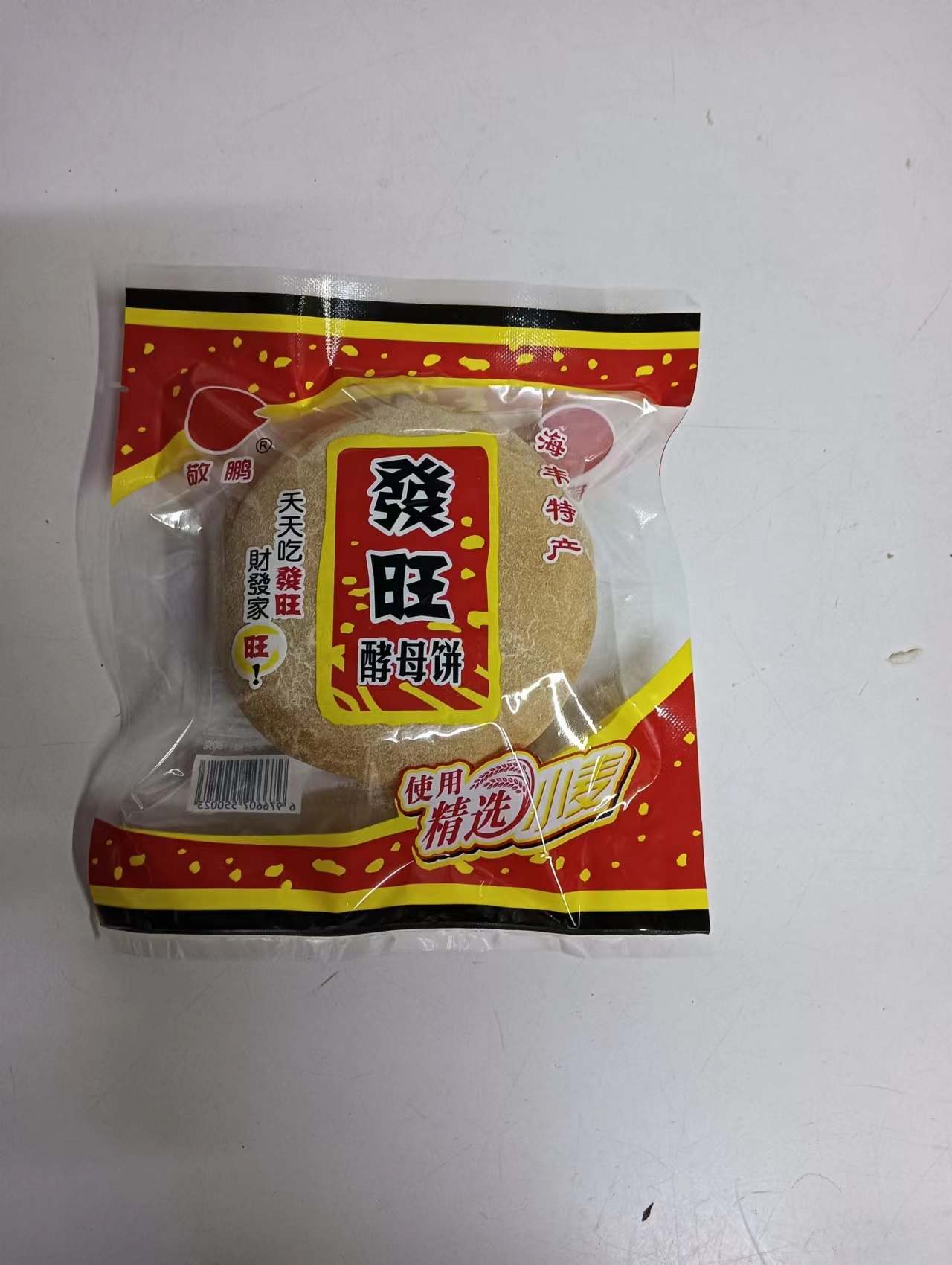 海丰公平特产发旺酵母饼（财丁旺）