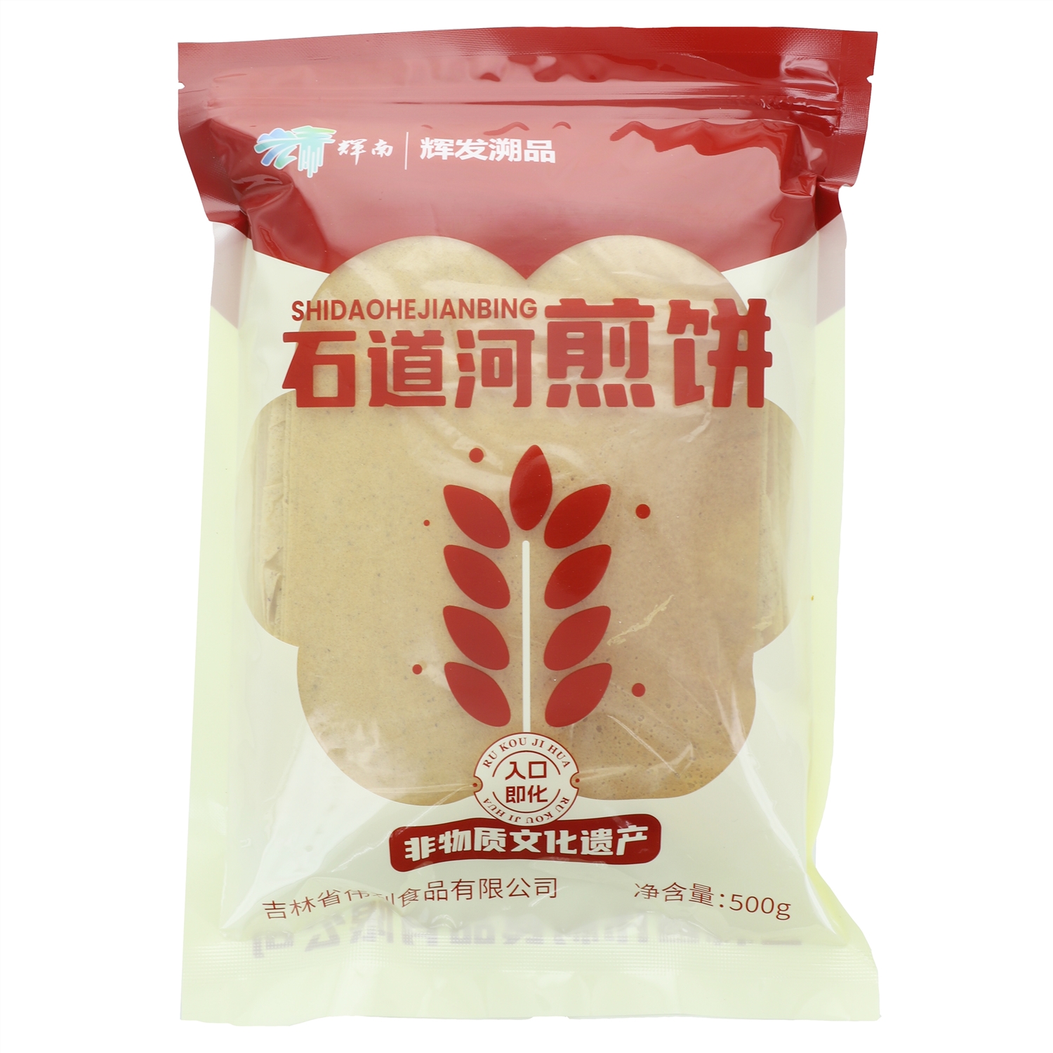 辉南I辉发溯品石道河煎饼