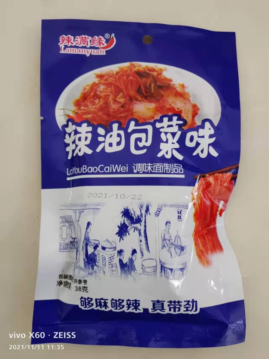 辣油包菜味