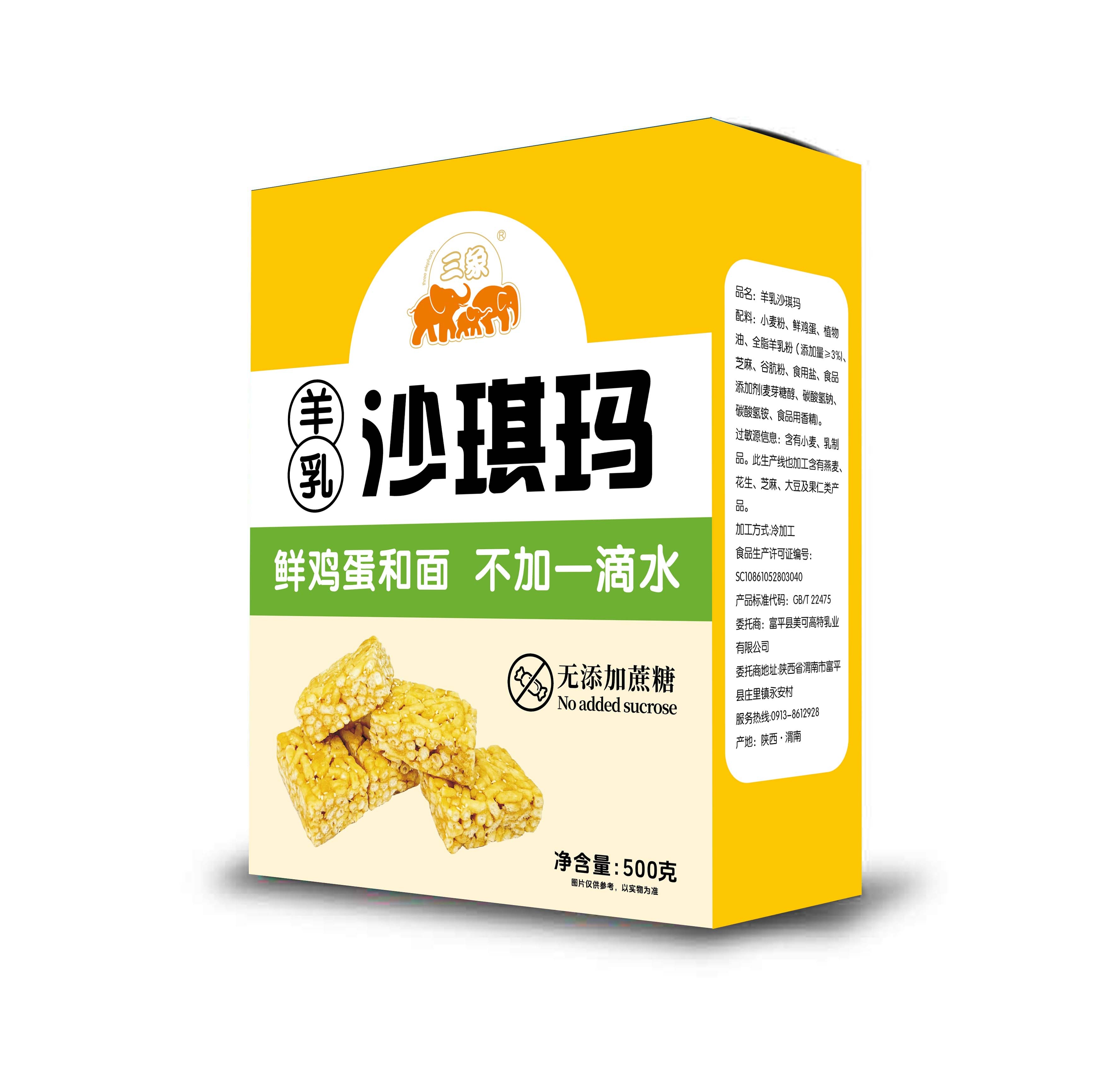 羊乳沙琪玛