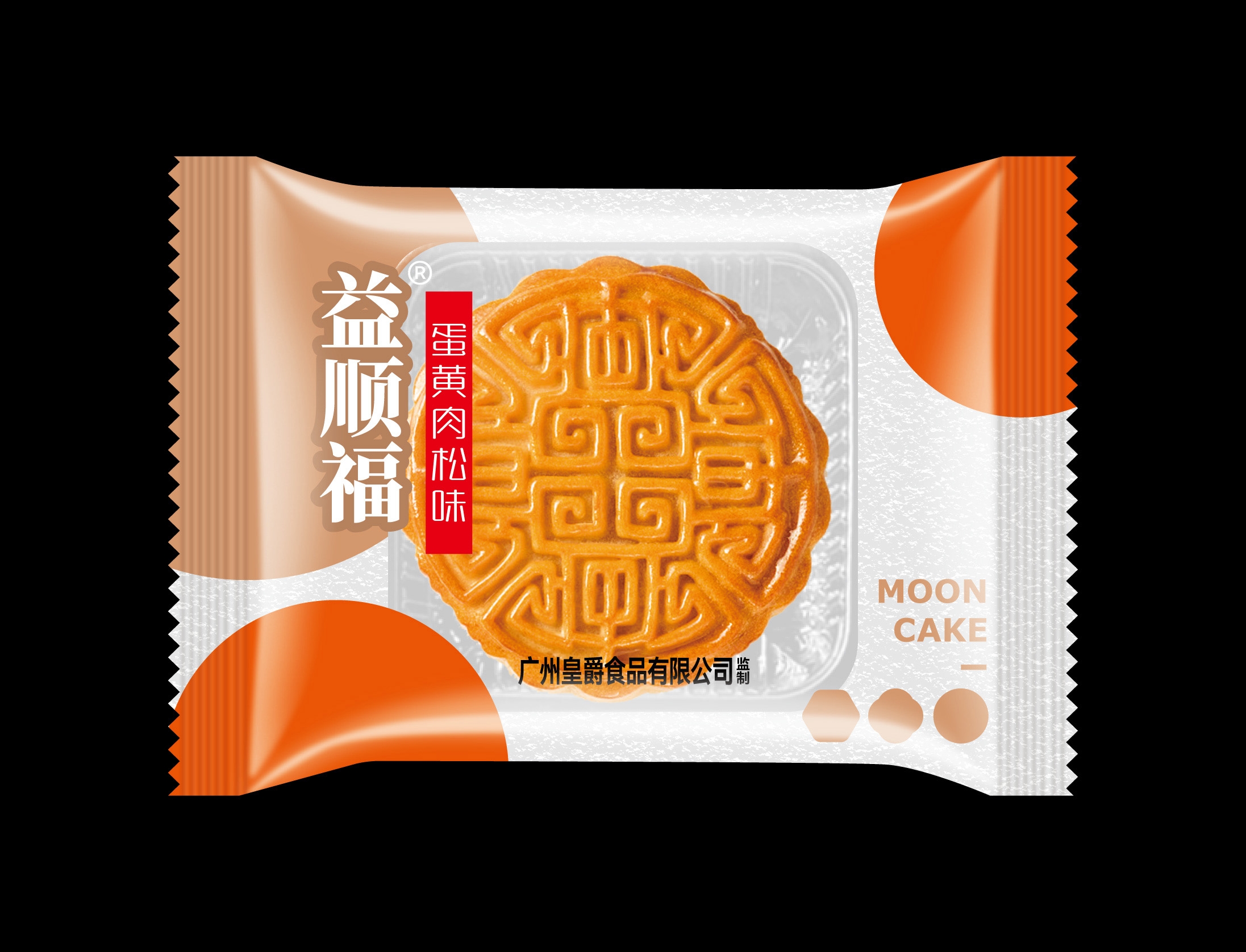 蛋黄肉松味月饼
