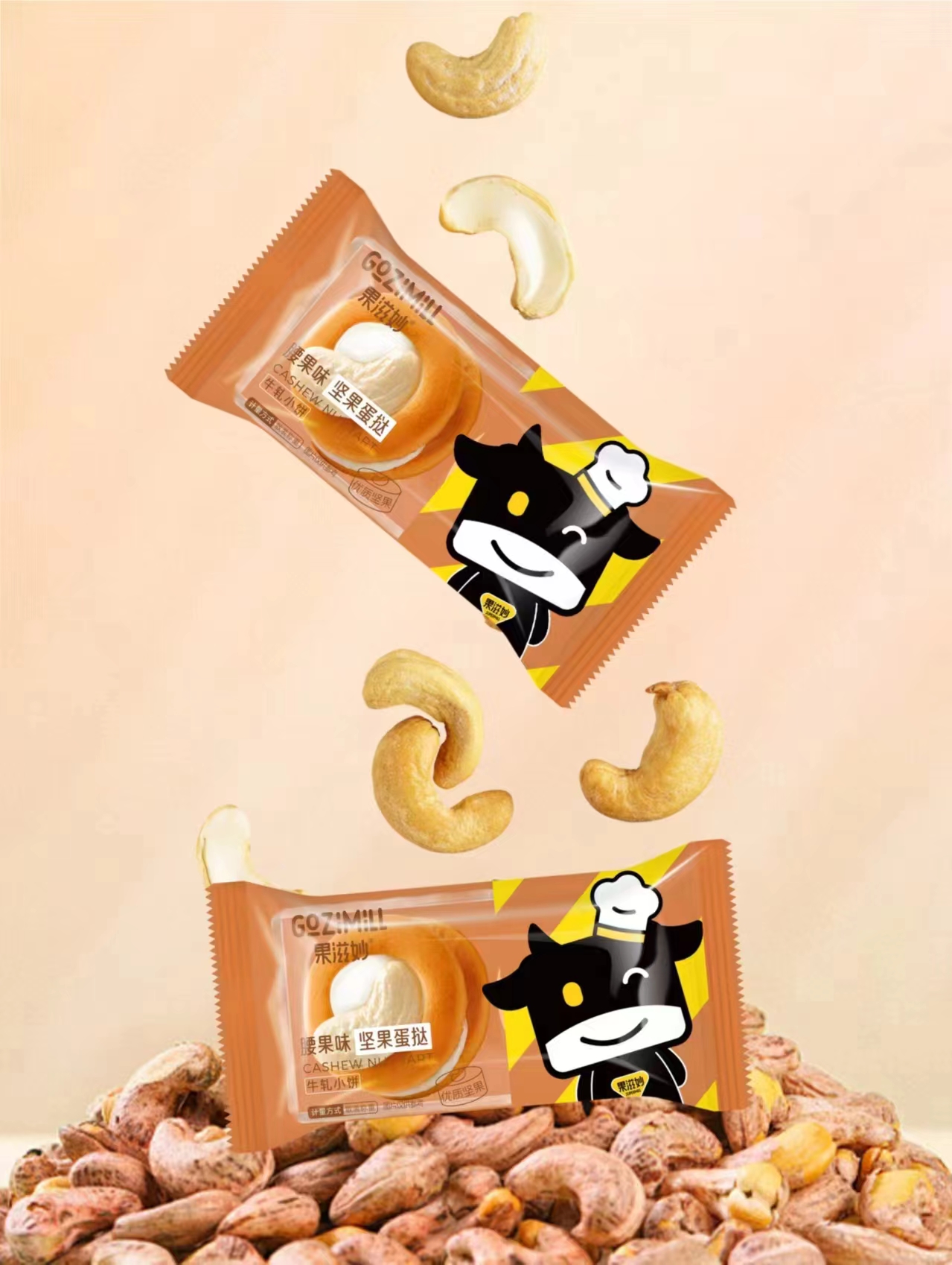 腰果味坚果蛋挞