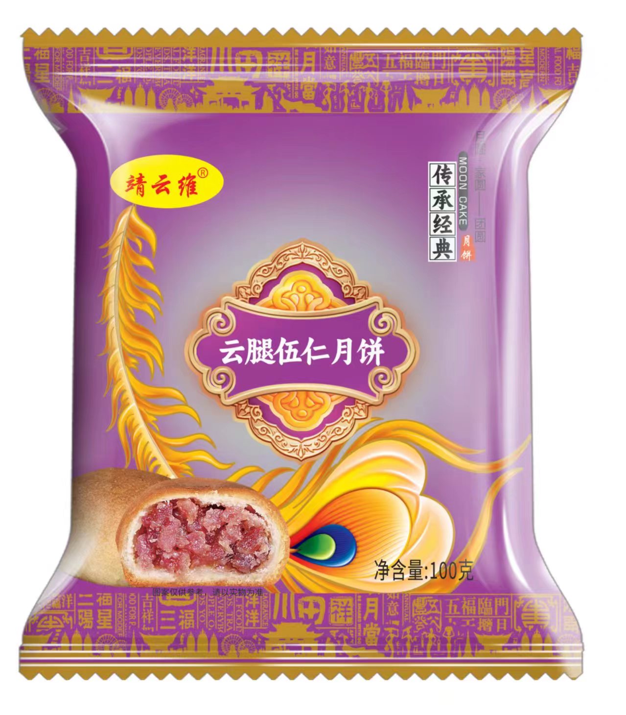 靖云维云腿伍仁月饼