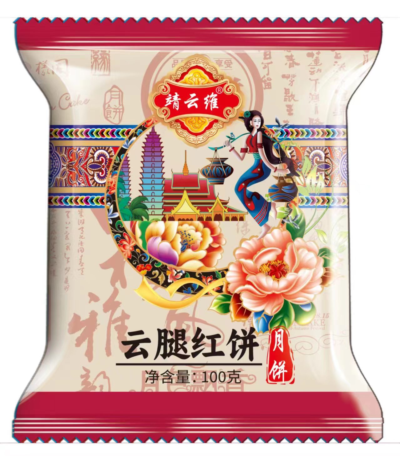 靖云维云腿红饼