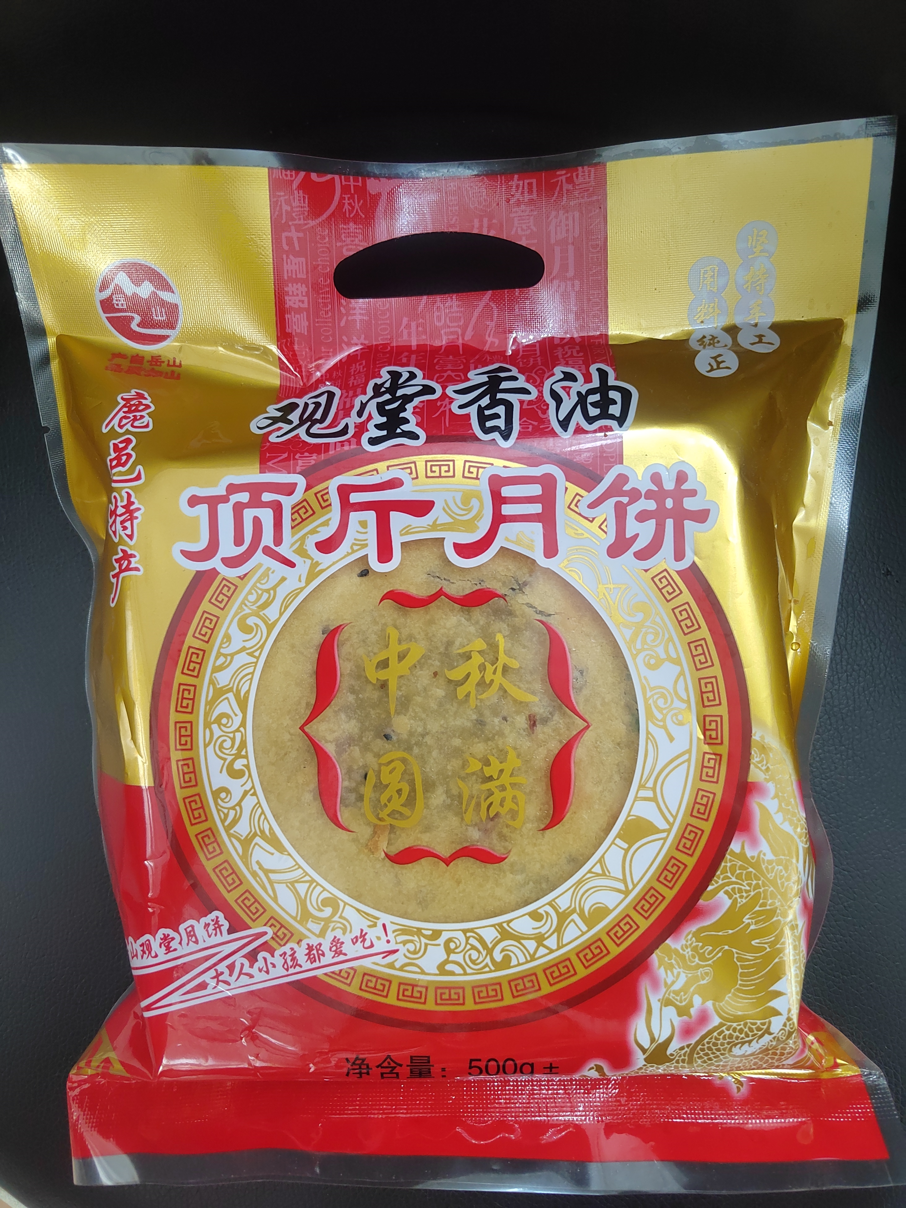 河南省鹿邑县岳山食品岳山顶斤观堂香油月饼纯香油500克