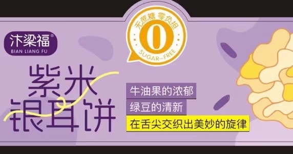 汴梁福紫米银耳饼软糯香清甜320克