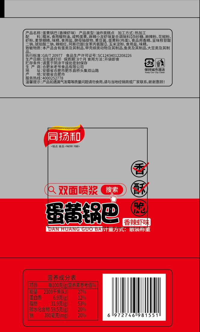 同扬和蛋黄锅巴（香辣虾味）1袋