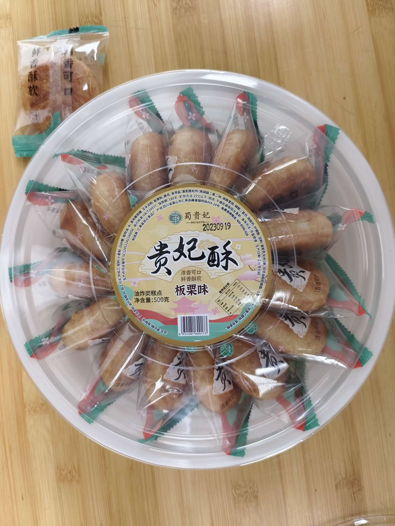 贵妃酥（香酥饼）
