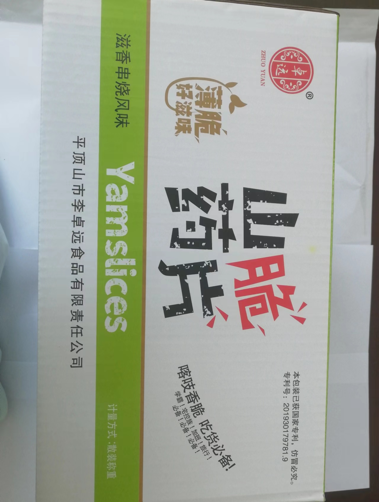 山药脆片  5kg