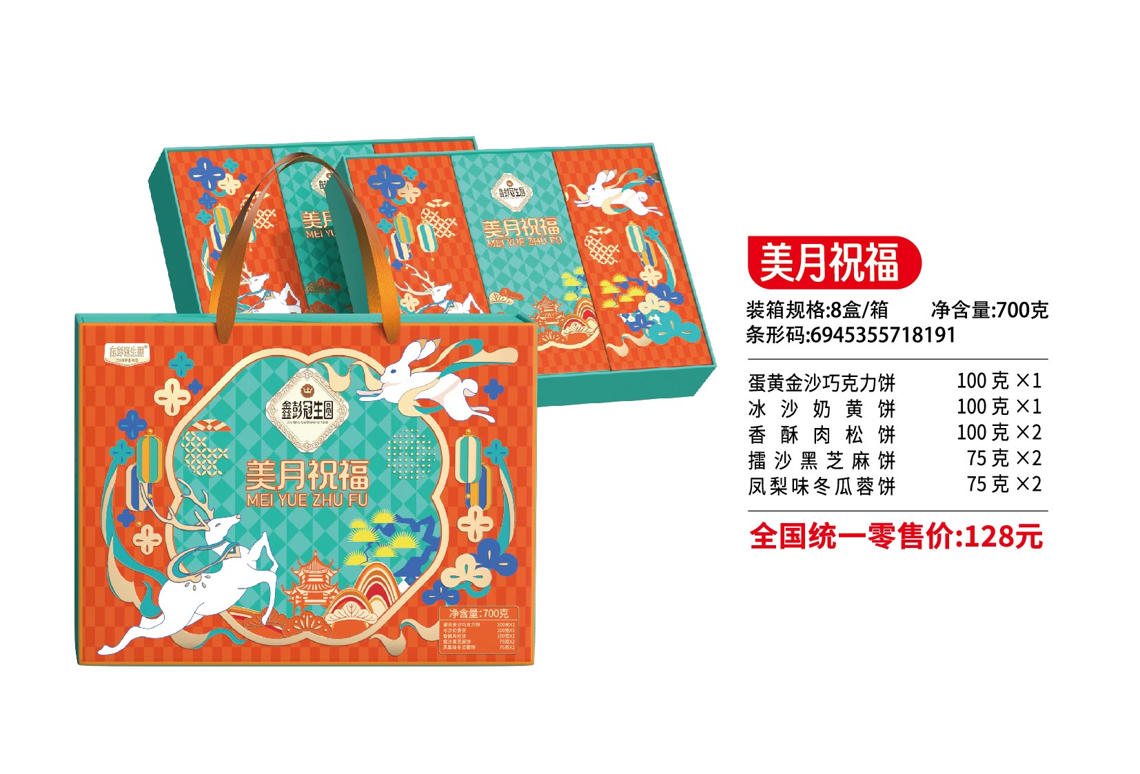 美月祝福