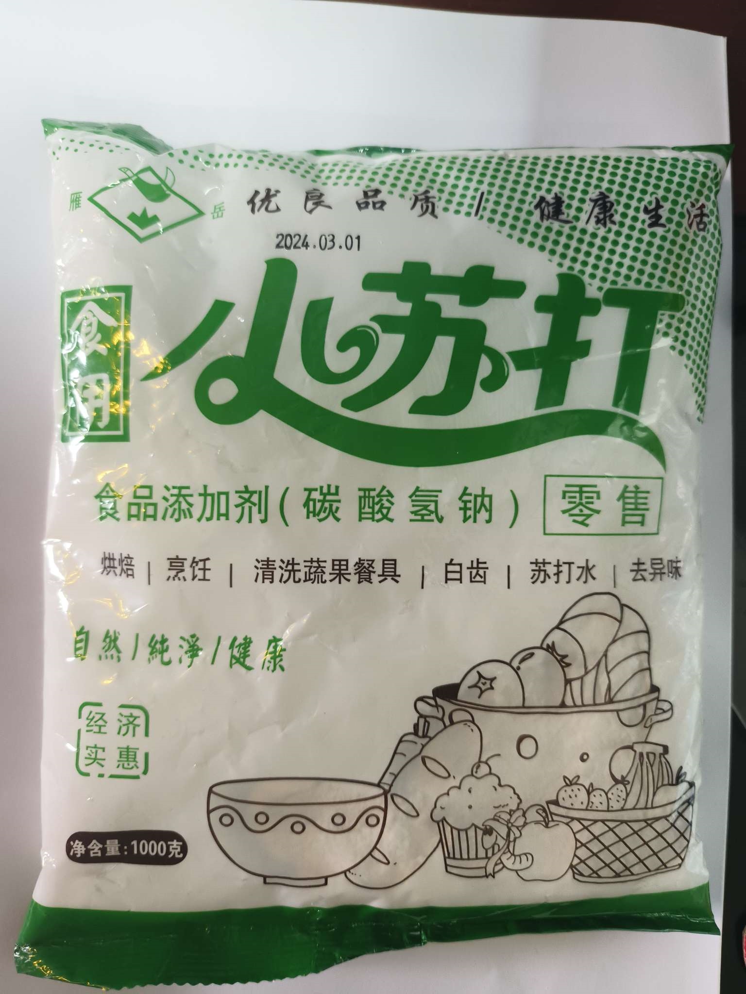 食用小苏打