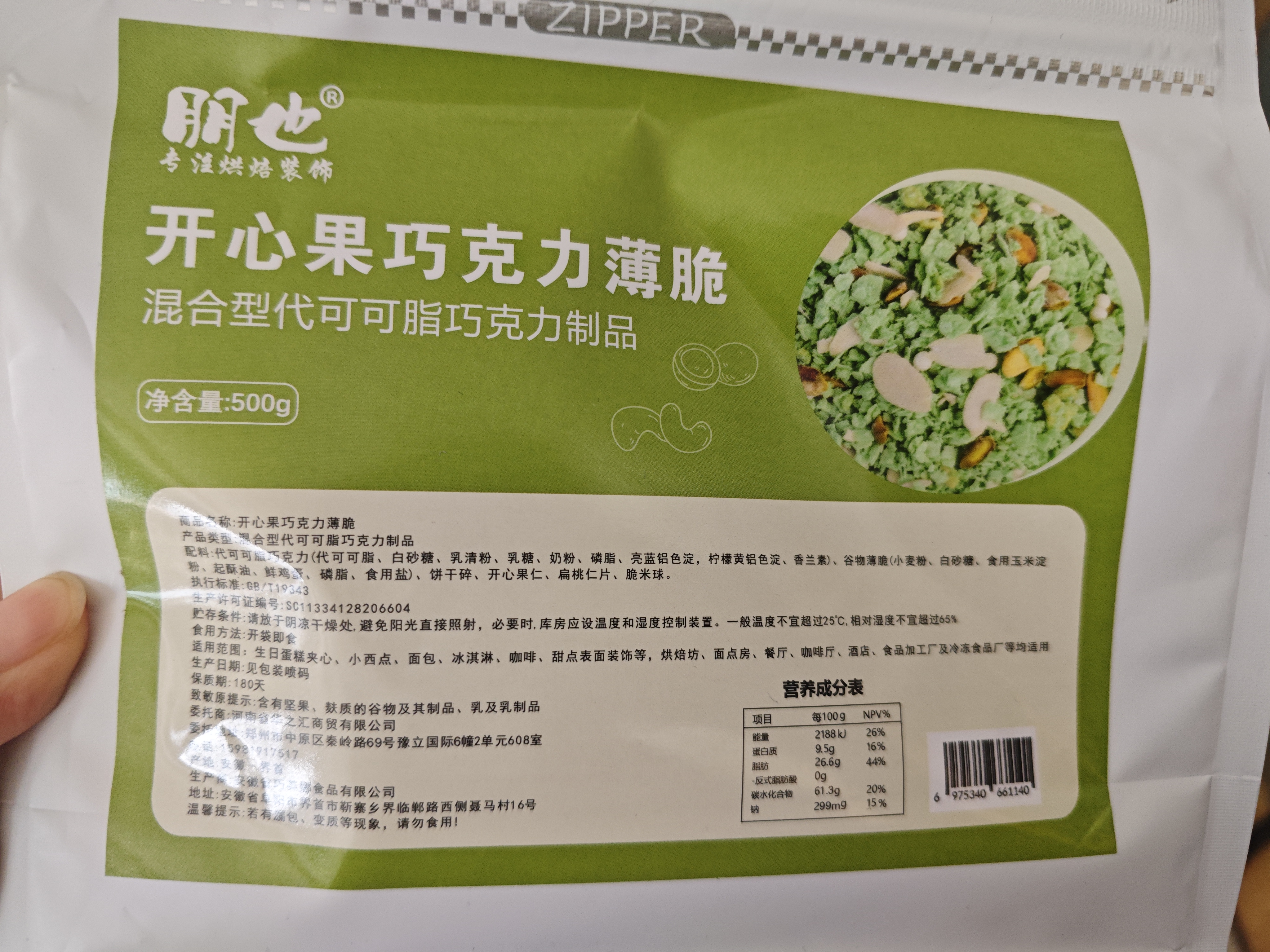 朋也朋也开心果巧克力薄脆500克500克