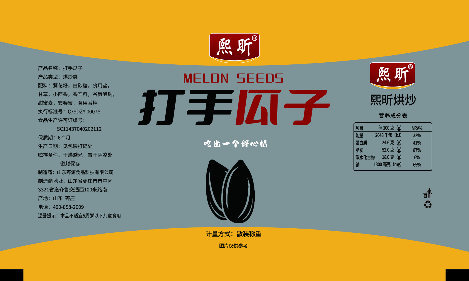 熙昕打手瓜子8克
